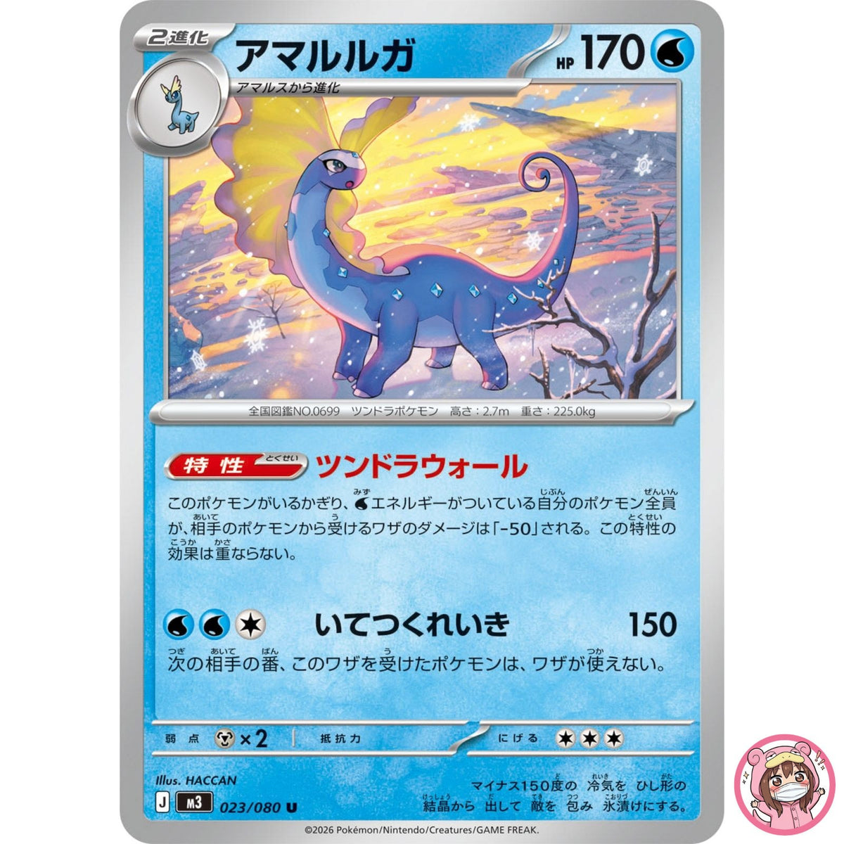 Aurorus U 023/080 M3 Nihil Zero - Pokemon Card Japanese MEGA