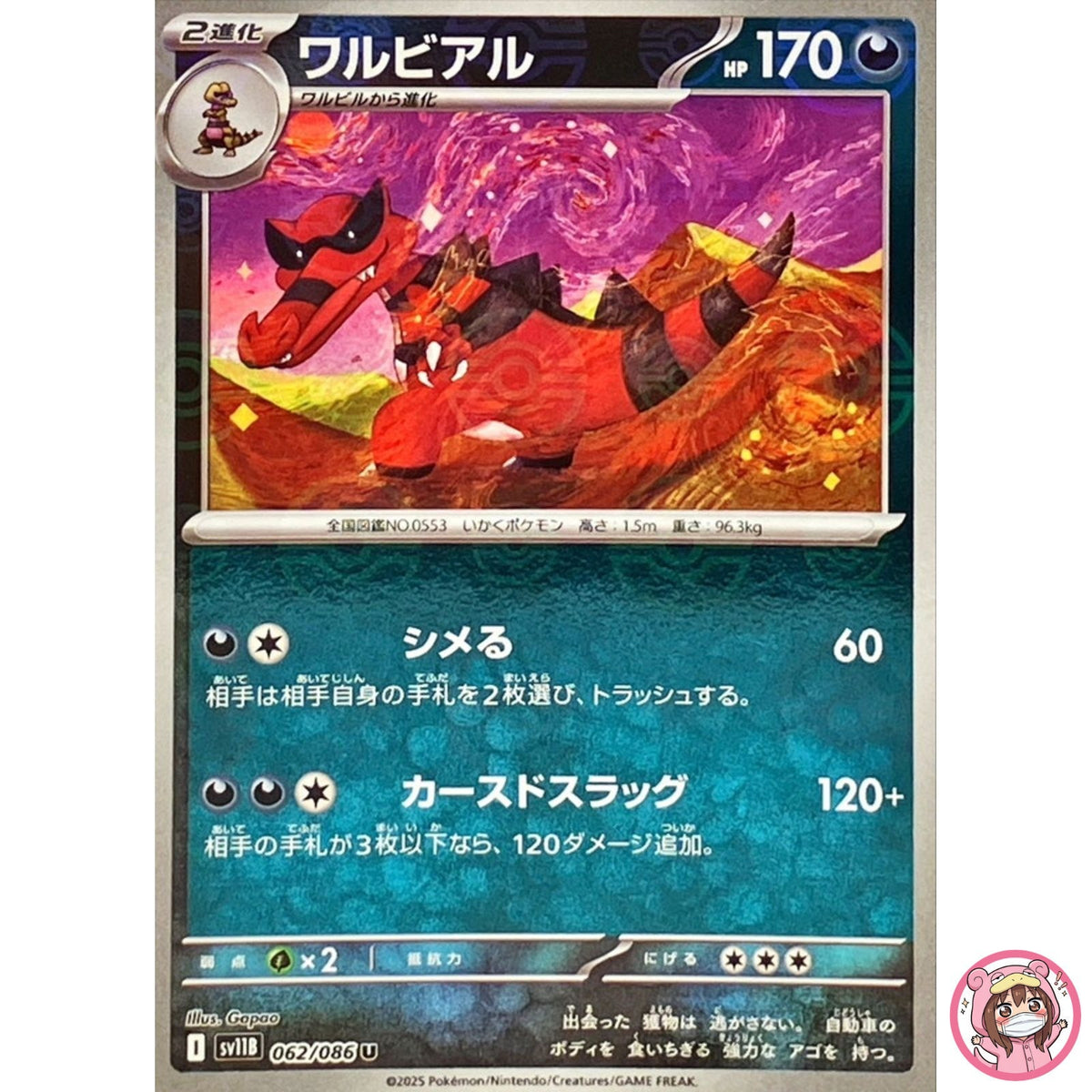 Krookodile (Reverse Holo) U 062/086 SV11B Black Bolt - Pokemon Card Japanese