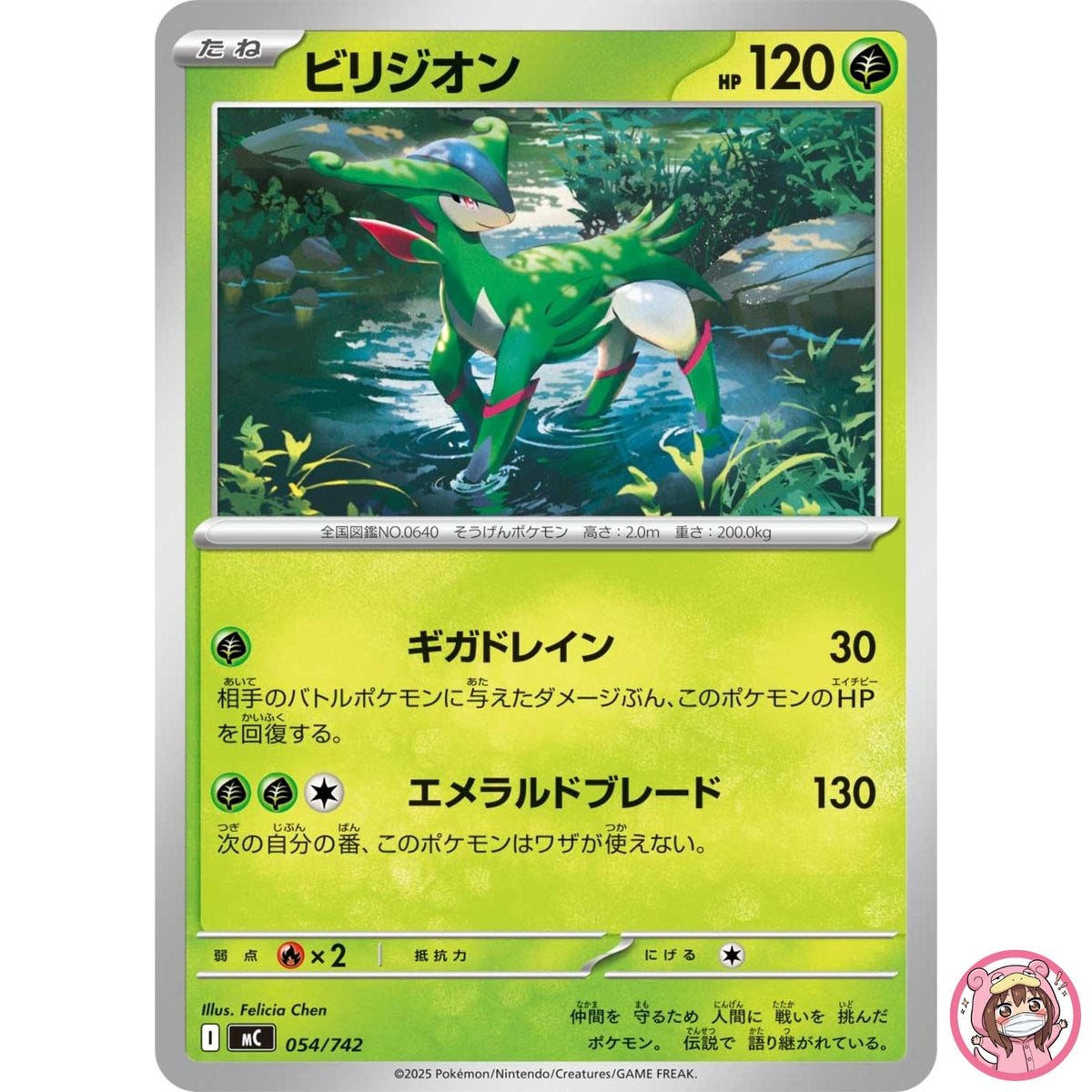 Virizion054/742 MC Start Deck 100 Battle Collection - Pokemon Card Japanese