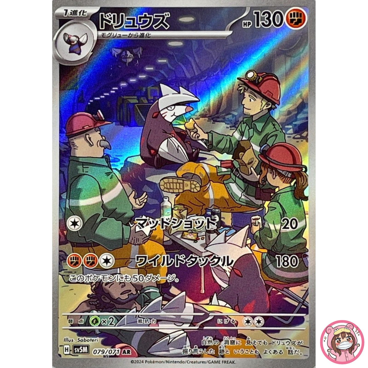 Excadrill AR 079/071 SV5M Cyber Judge - Pokemon Card Japanese Scarlet & Violet