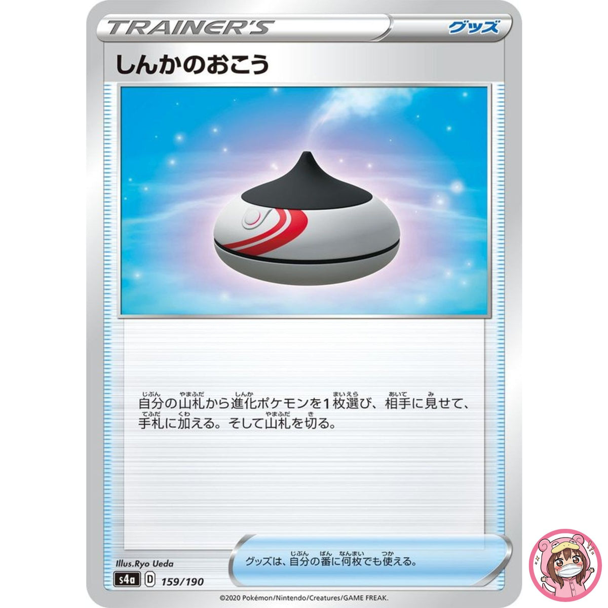 Evolution Incense (Reverse Holo) 159/190 S4a Shiny Star V Pokemon Card Japanese