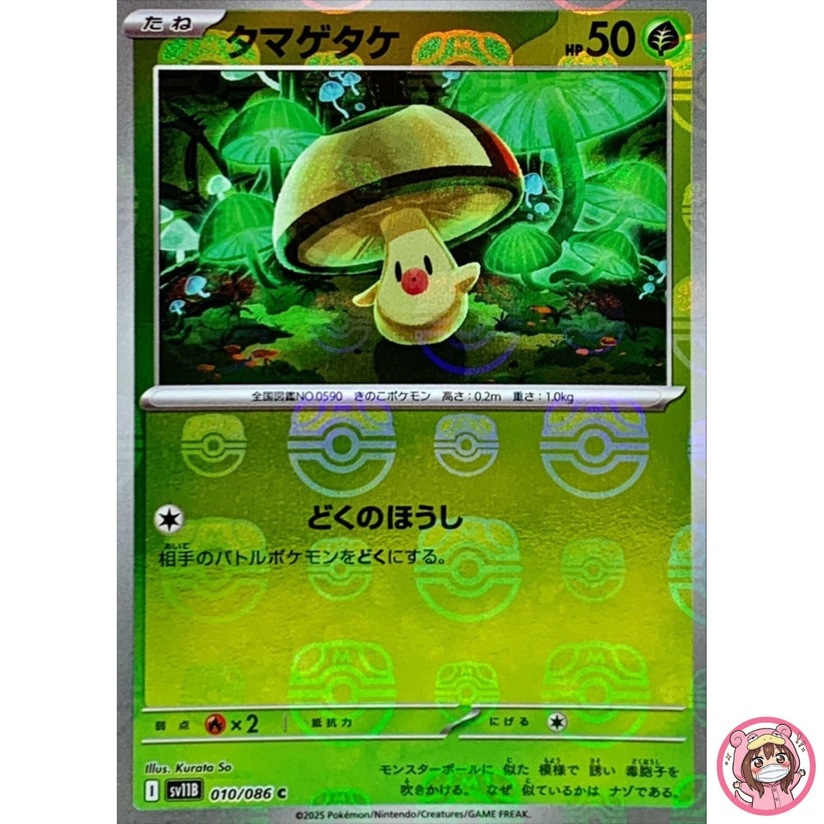 Foongus (Master Ball Reverse Holo) C 010/086 SV11B Black Bolt - Pokemon Japanese