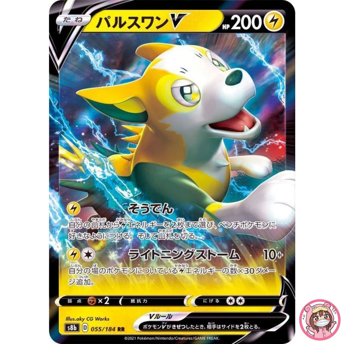 Boltund V RR 055/184 S8b VMAX Climax Sword & - Pokemon Card Japanese