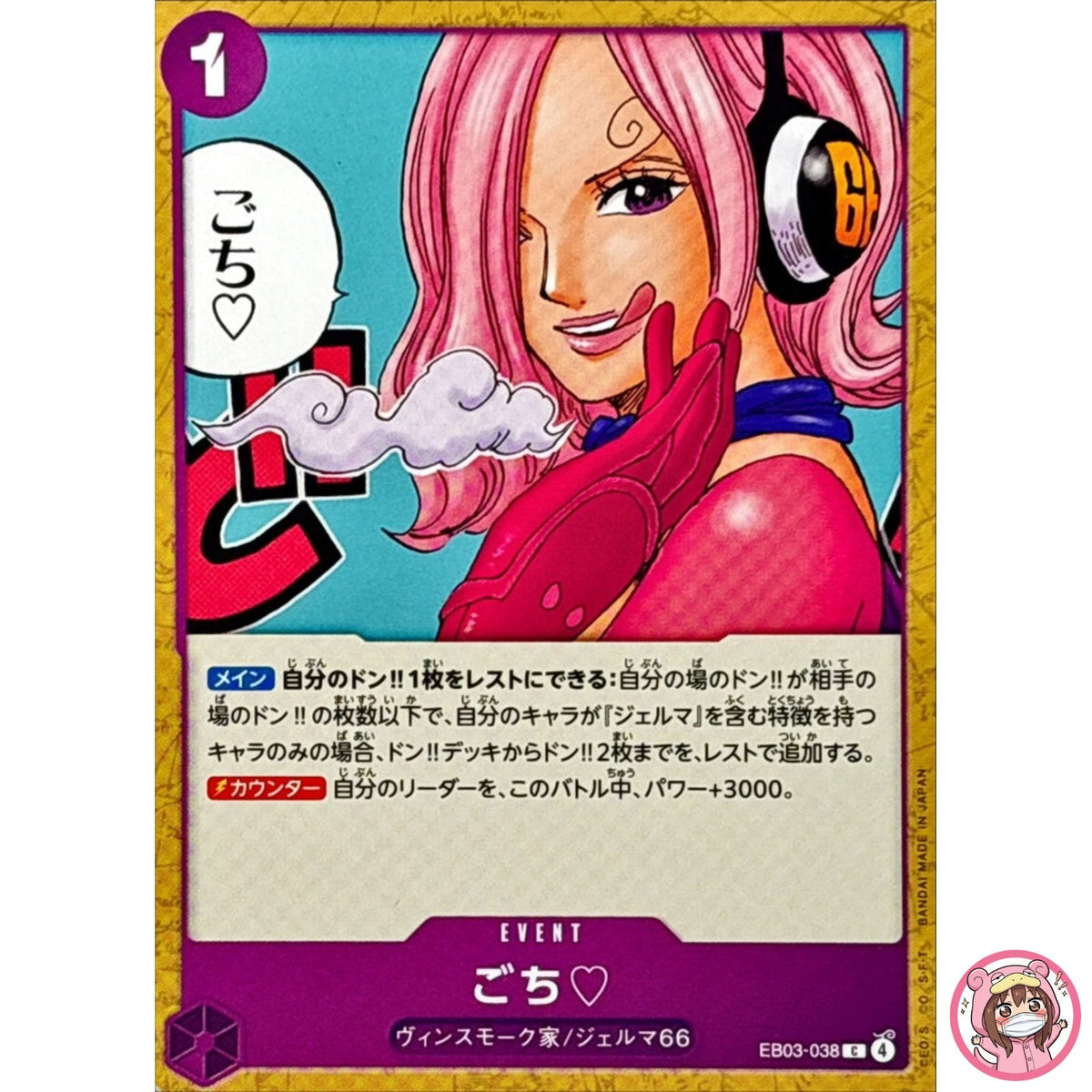 Thanks for the Treat. EB03-038 C ONE PIECE Heroines Edition - ONE PIECE Japanese
