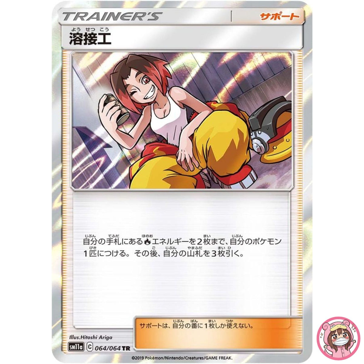 Welder TR 064/064 SM11a Remix Bout - Pokemon Japanese Sun & Moon