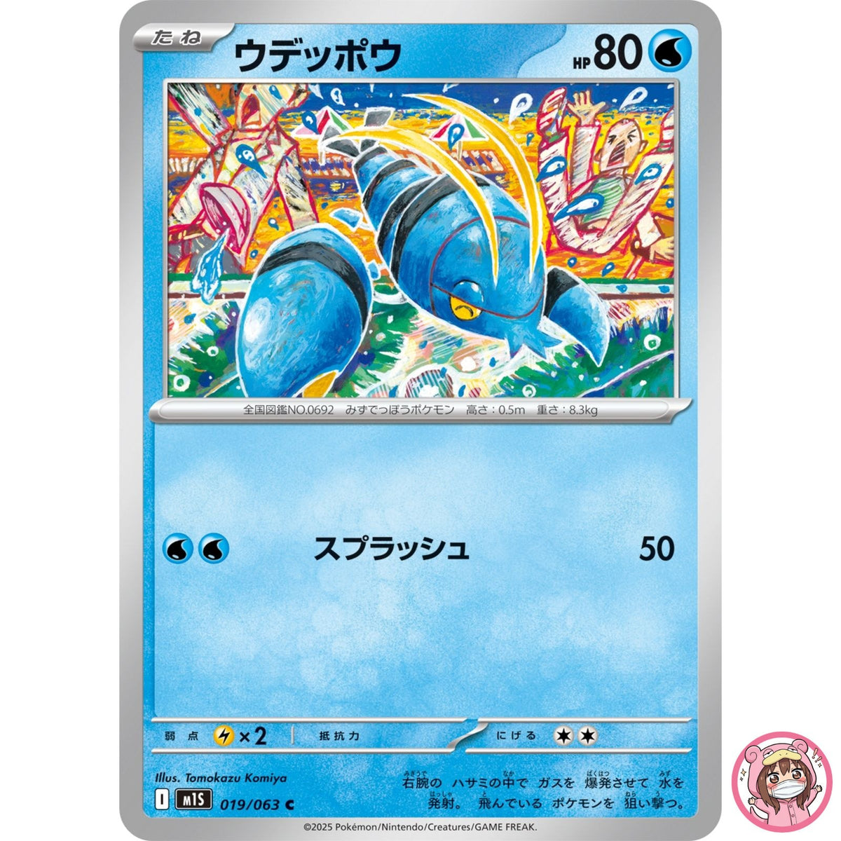 Clauncher C 019/063 M1S Mega Symphonia - Pokemon Card Japanese MEGA