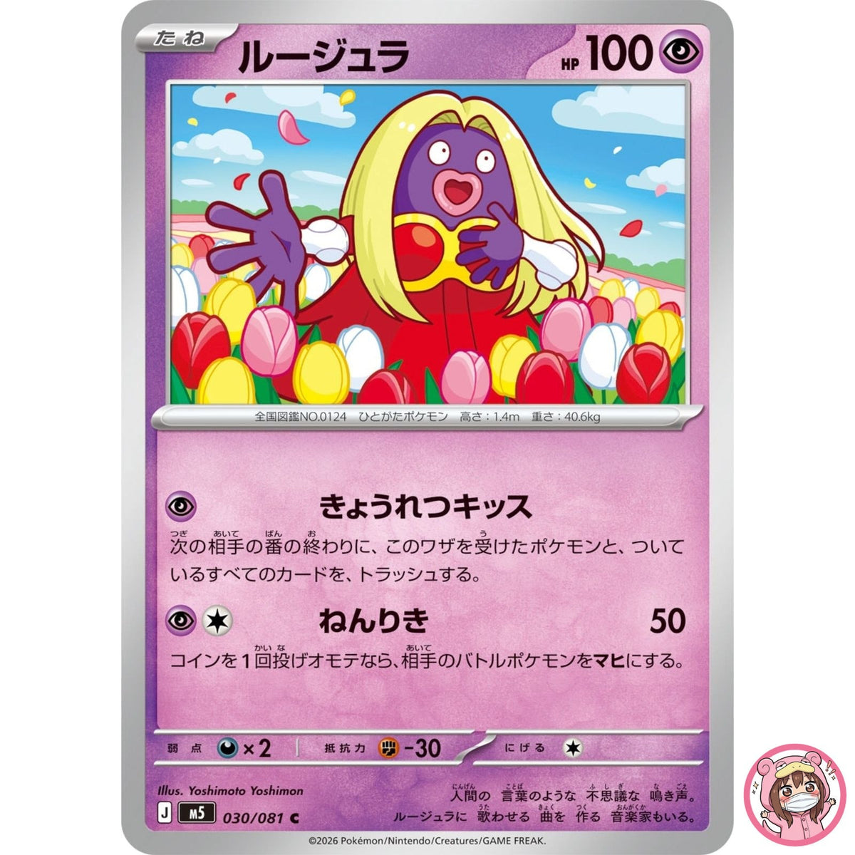 Jynx C 030/081 M5 Abyss Eye - Pokemon Card Japanese MEGA