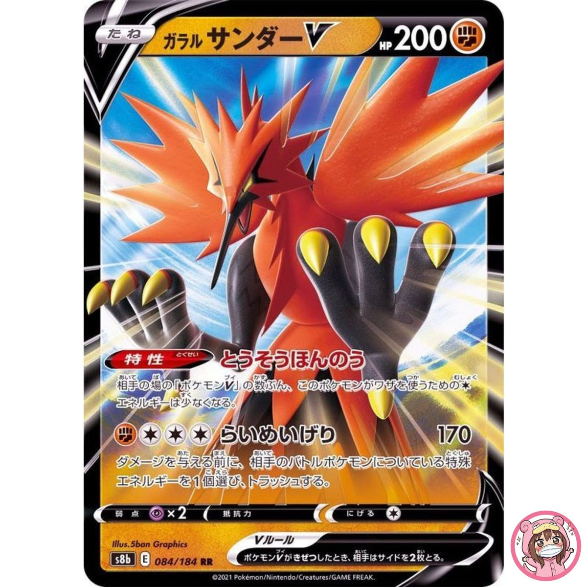 Galarian Zapdos V RR 084/184 S8b VMAX Climax - Pokemon Card Japanese