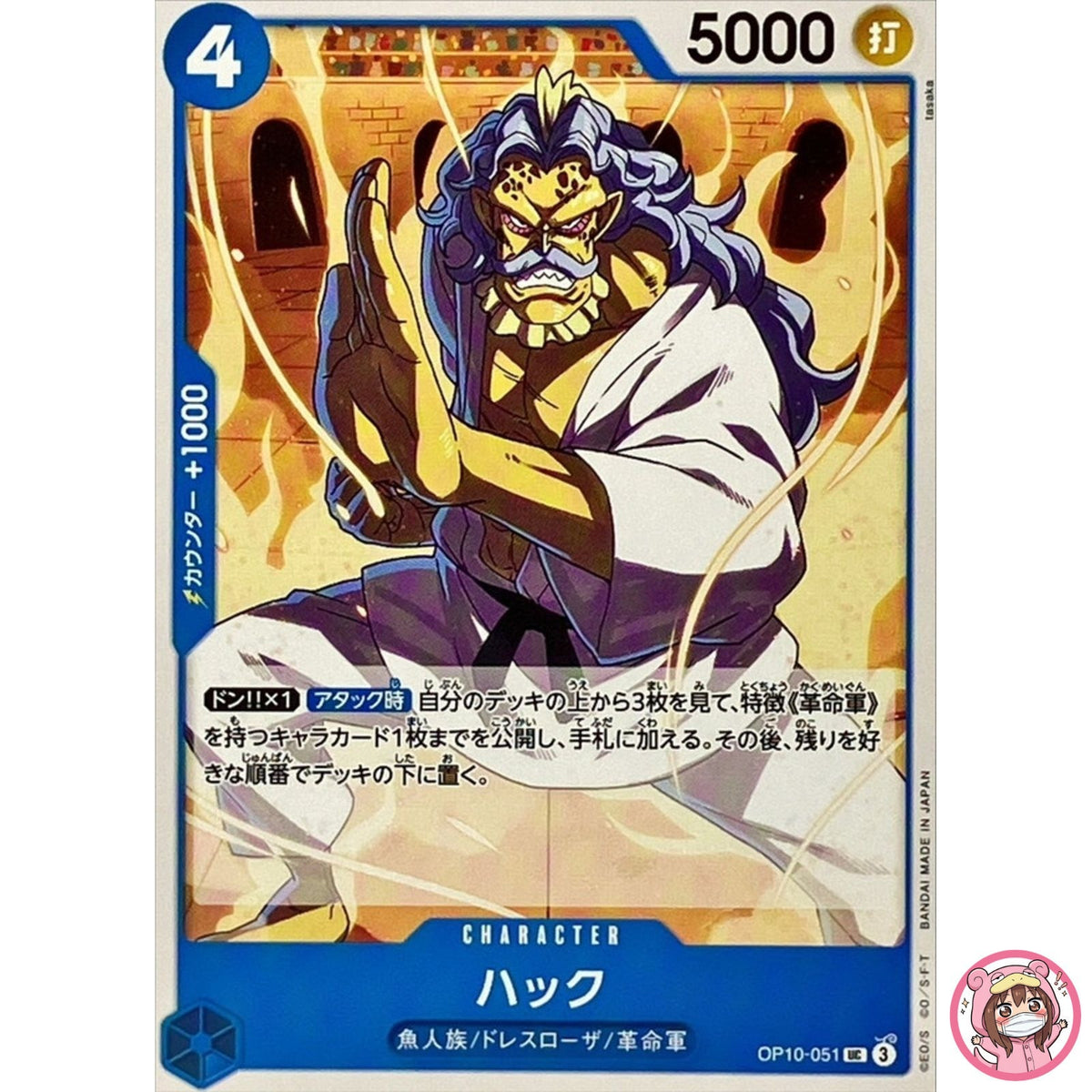 Hack OP10-051 UC Royal Blood - ONE PIECE Card Game Japanese