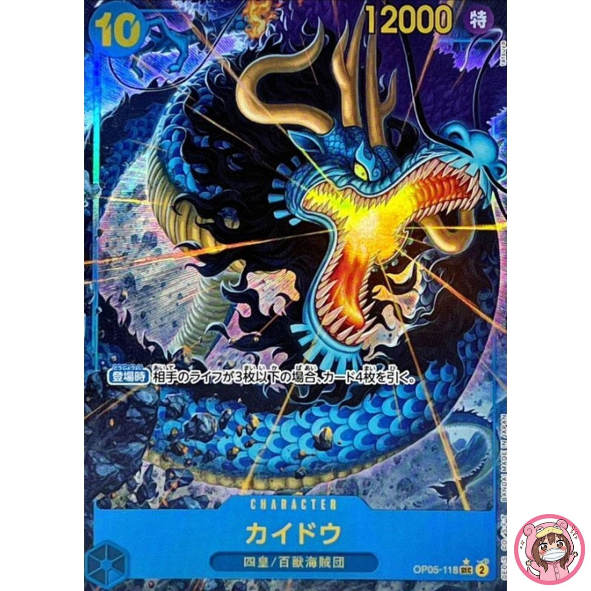 Kaido (Alt Art) OP05-118 SEC ONE PIECE Card The Best PRB-01Japanese