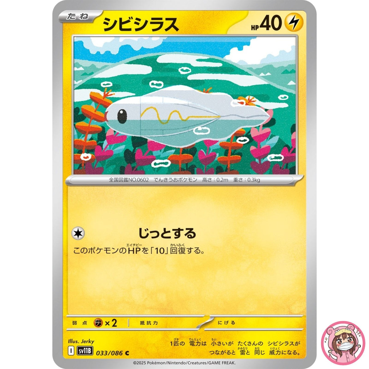 Tynamo C 033/086 SV11B Black Bolt - Pokemon Card Japanese Scarlet & Violet