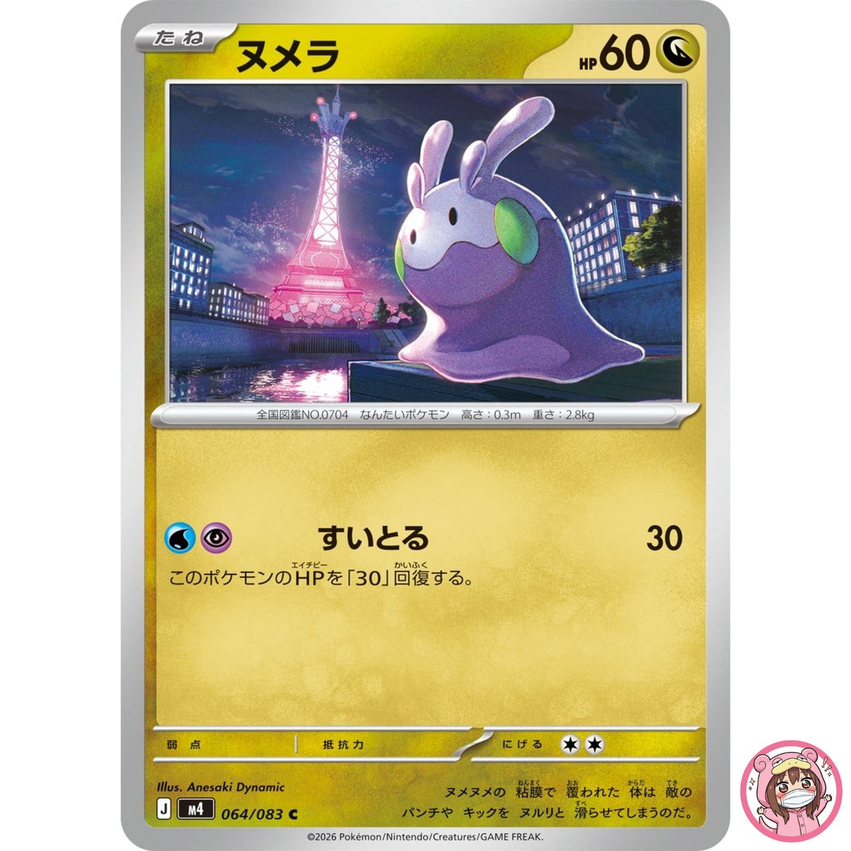 Goomy C 064/083 M4 Ninja Spinner - Pokemon Card Japanese MEGA
