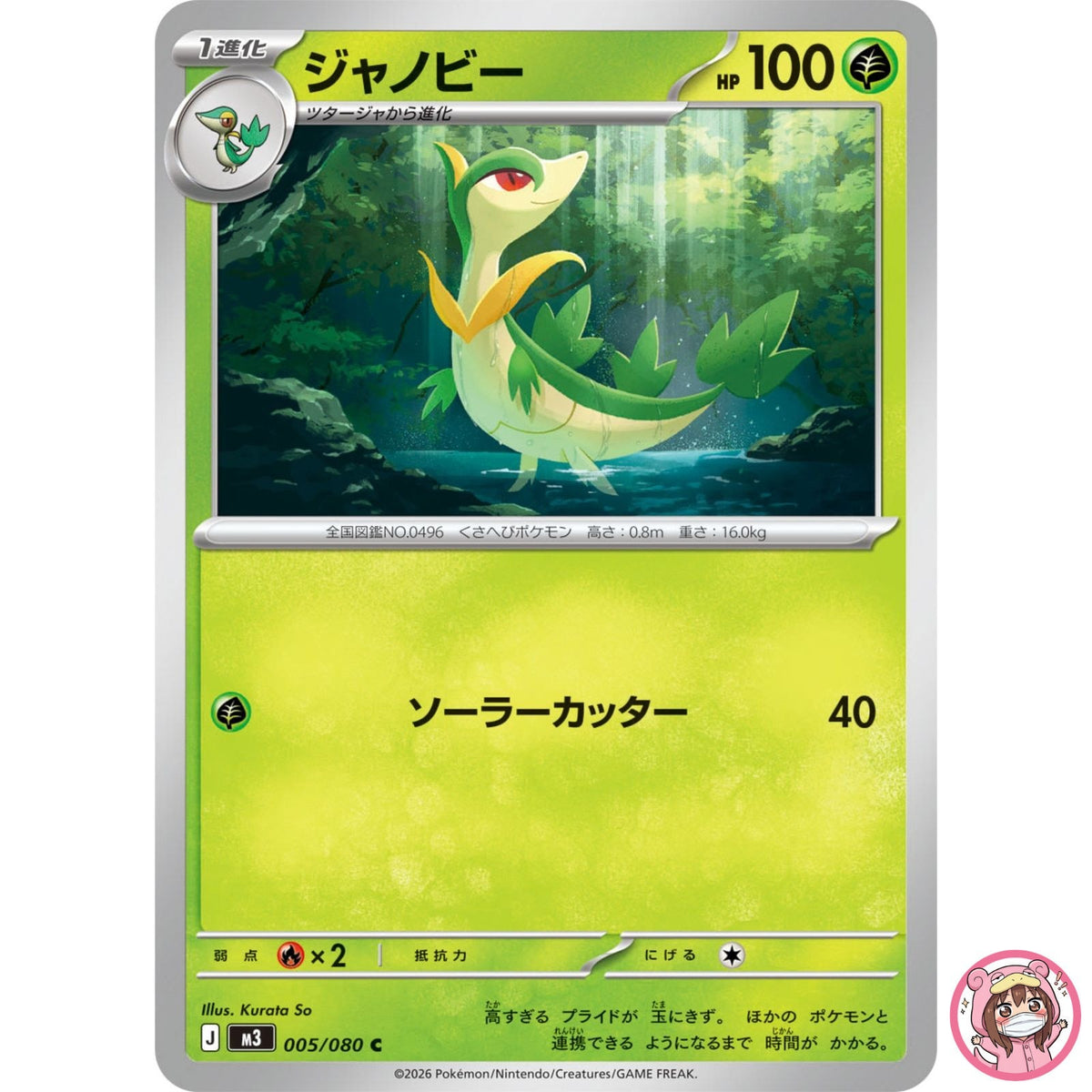 Servine C 005/080 M3 Nihil Zero - Pokemon Card Japanese MEGA
