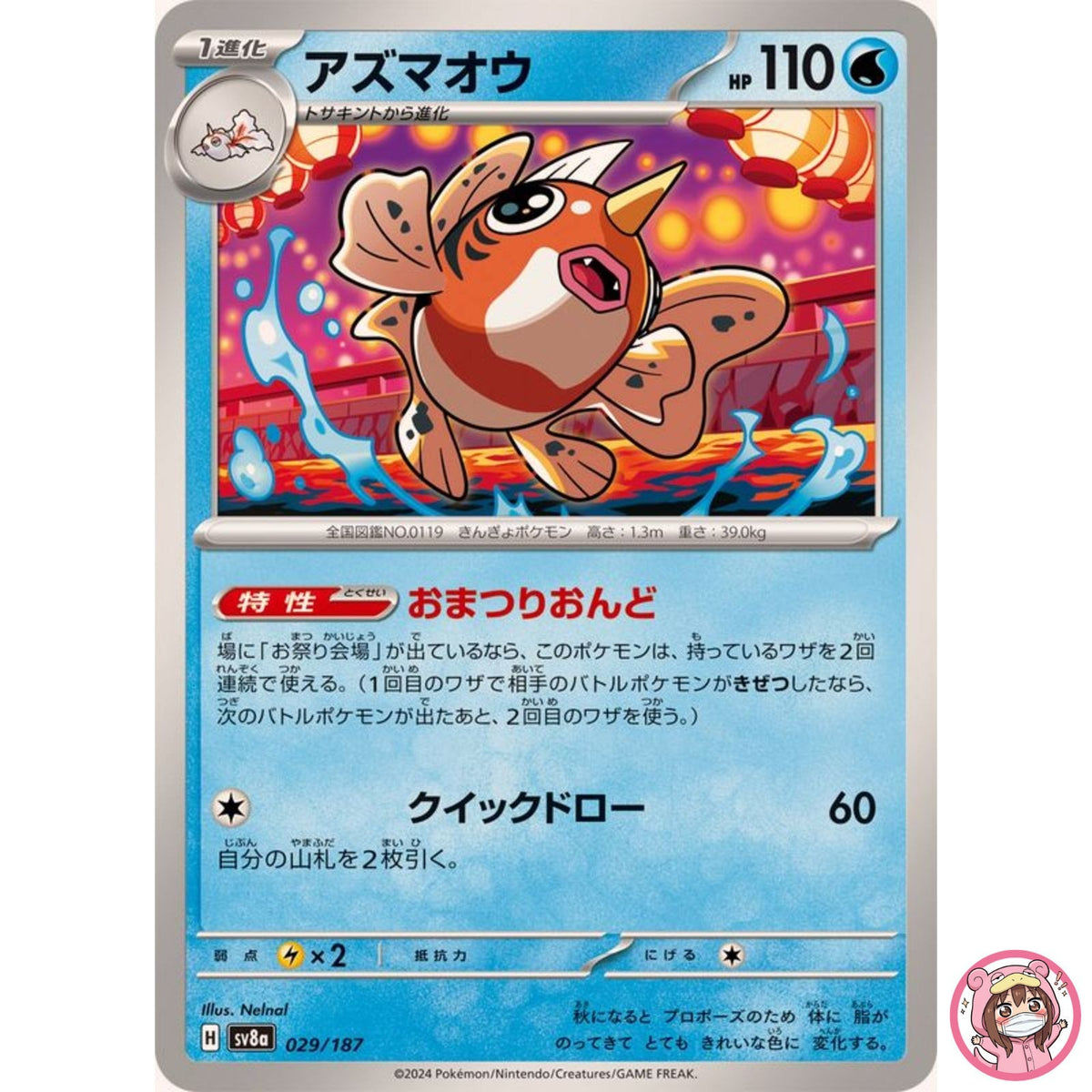 Seaking - 029/187 SV8a Terastal Fest ex - Pokemon Card Japanese Scarlet & Violet