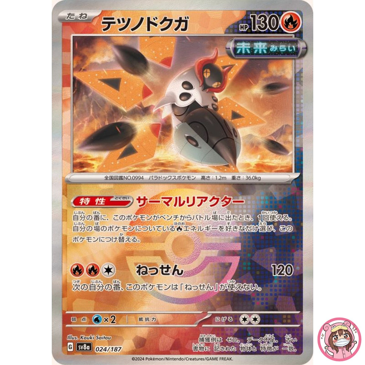 Iron Moth Reverse Holo - 024/187 SV8a Terastal Fest ex - Pokemon Card Japanese