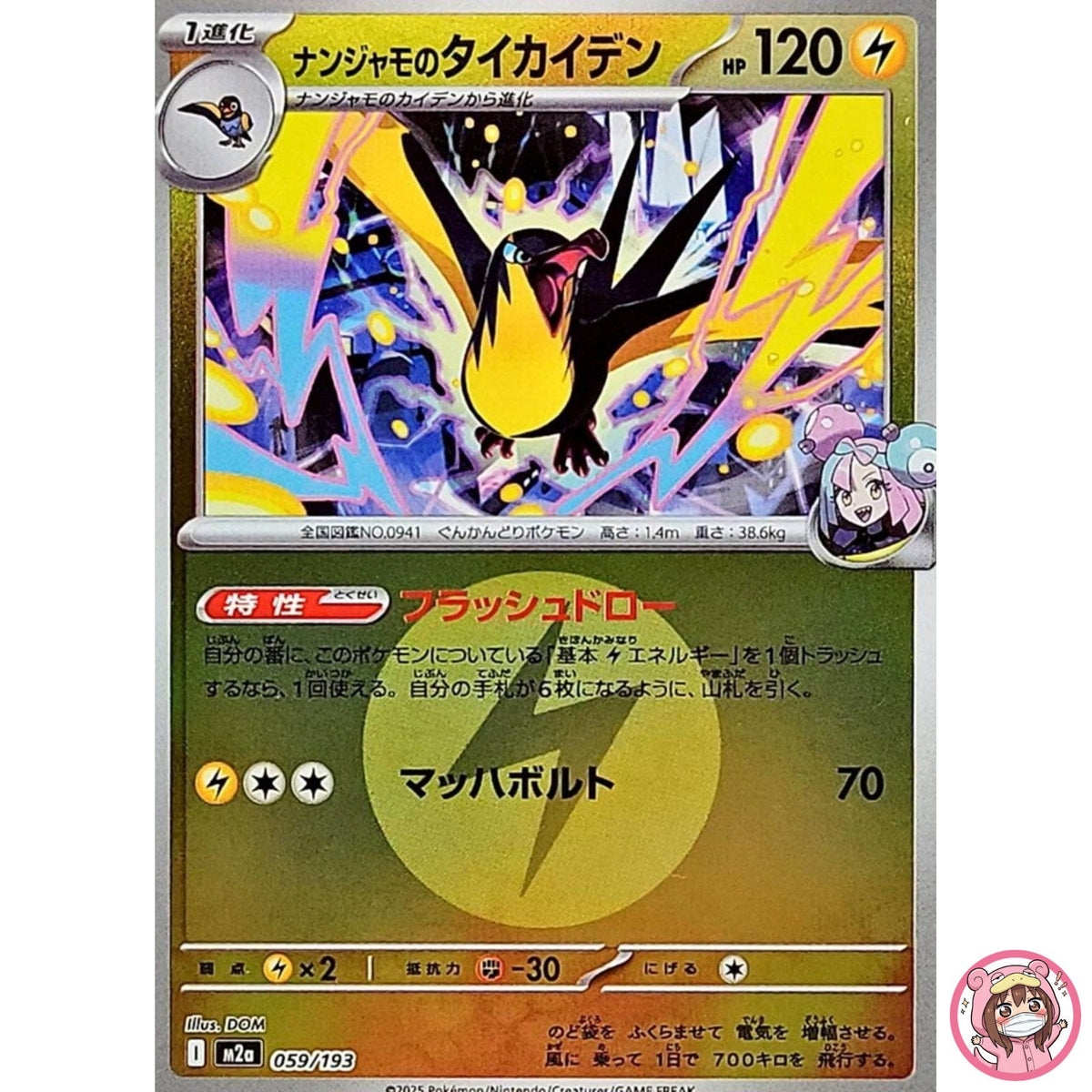 Iono's Kilowattrel (Lightning Energy Foil) 059/193 M2a MEGA Dream ex - Pokemon