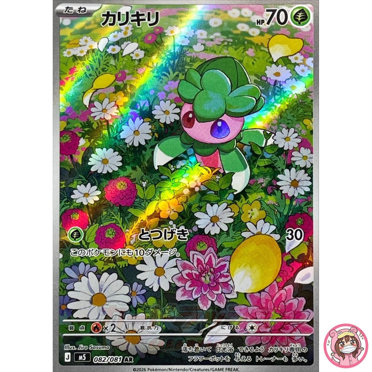 Fomantis AR 082/081 M5 Abyss Eye - Pokemon Card Japanese MEGA