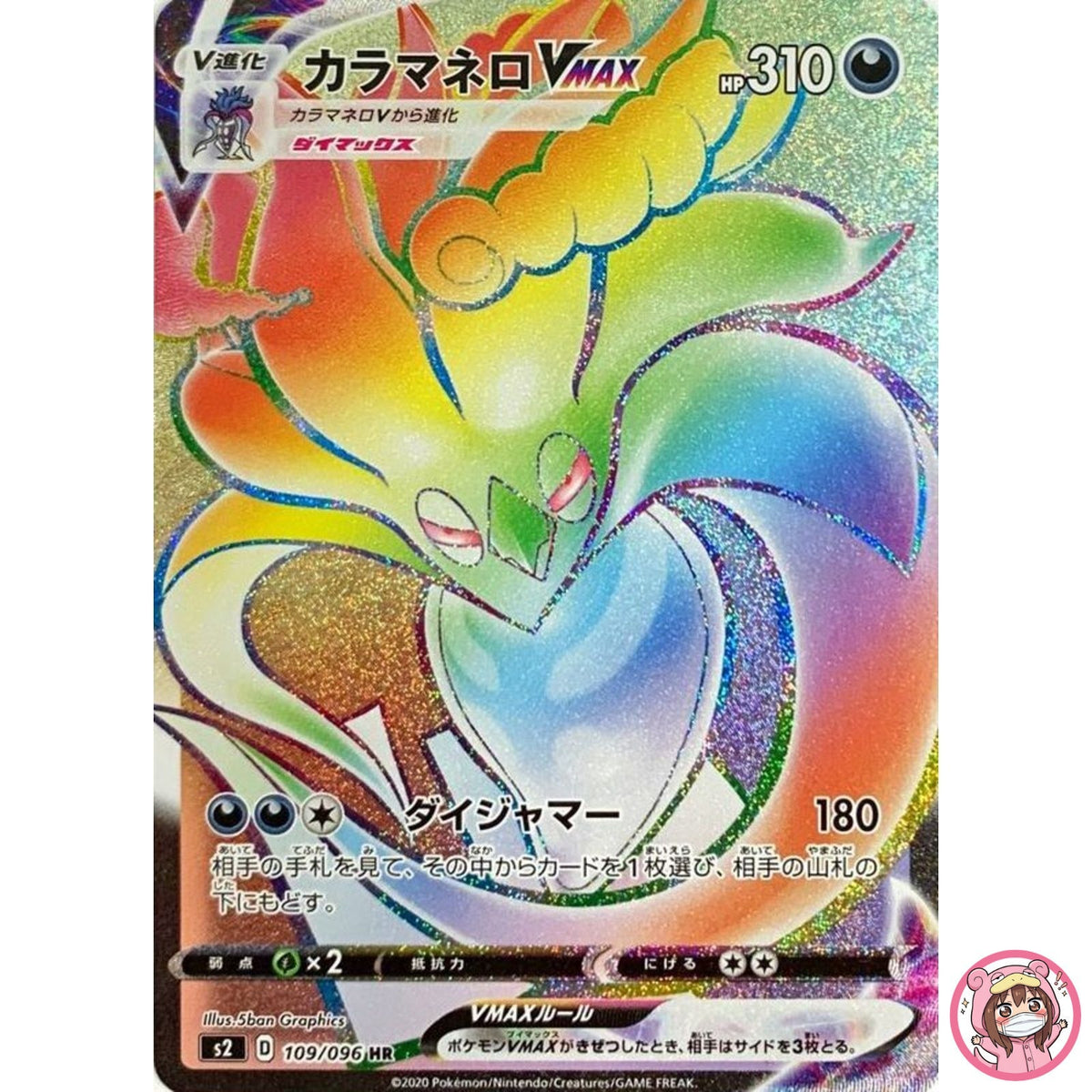 Malamar VMAX HR 109/096 S2 Rebellion Crash - Pokemon Card Japanese