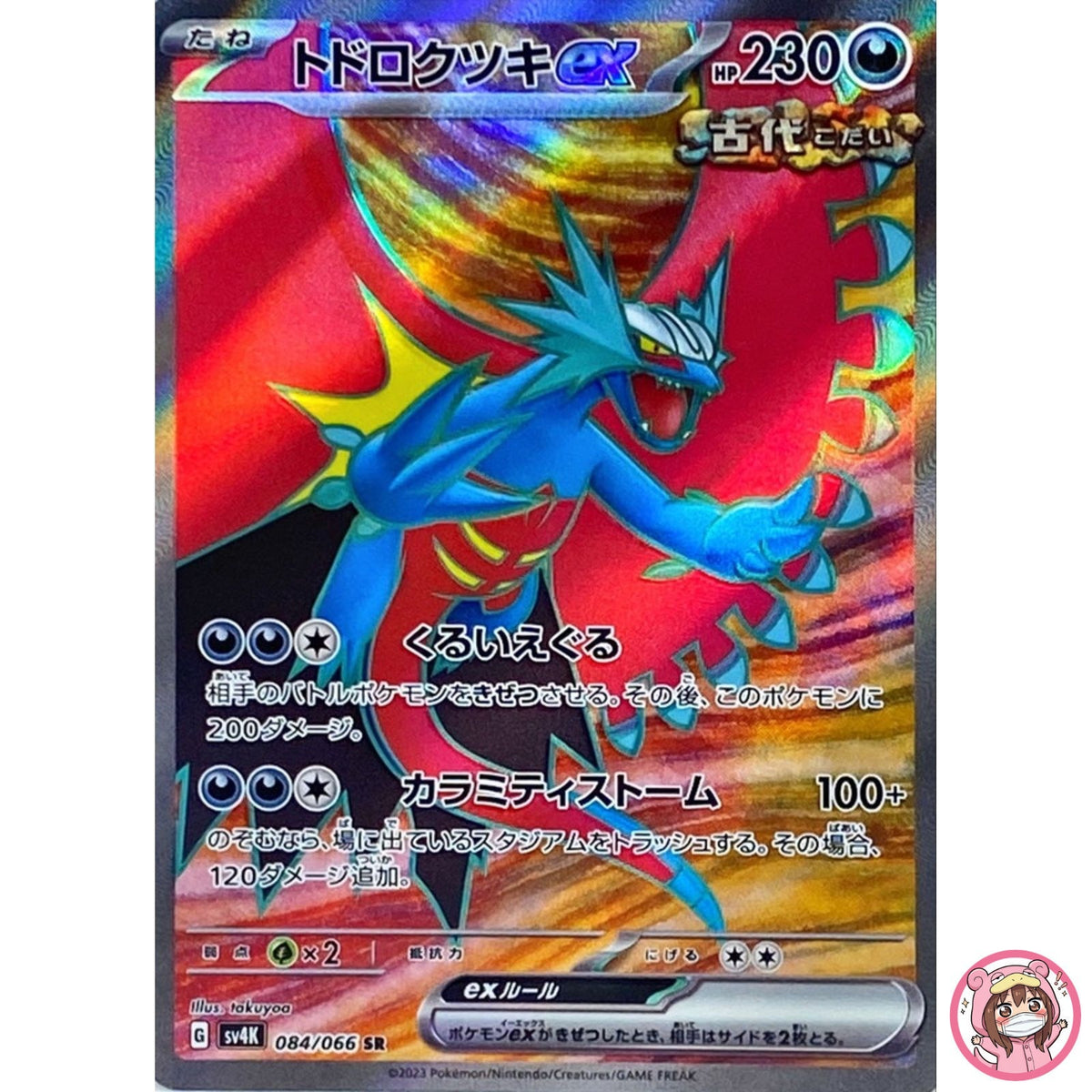 Roaring Moon ex SR 084/066 SV4K Ancient Roar - Pokemon Card Japanese