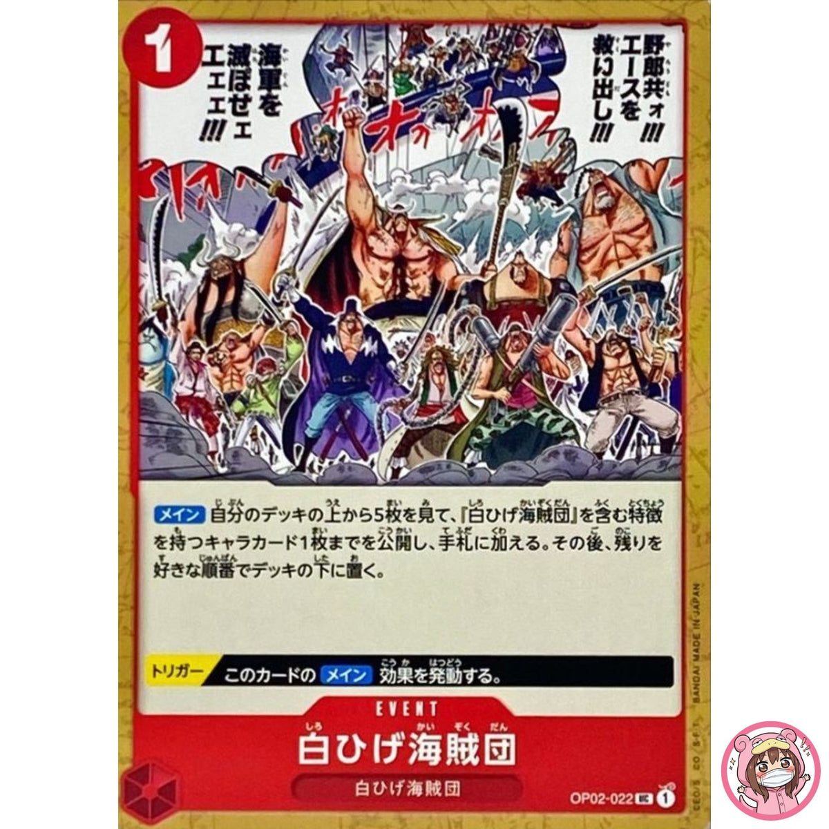 Whitebeard Pirates OP02-022 UC Paramount War - ONE PIECE Card Game Japanese