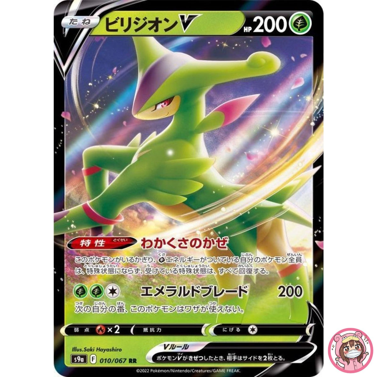 Virizion V RR 010/067 S9a Battle Region - Pokemon Card Japanese