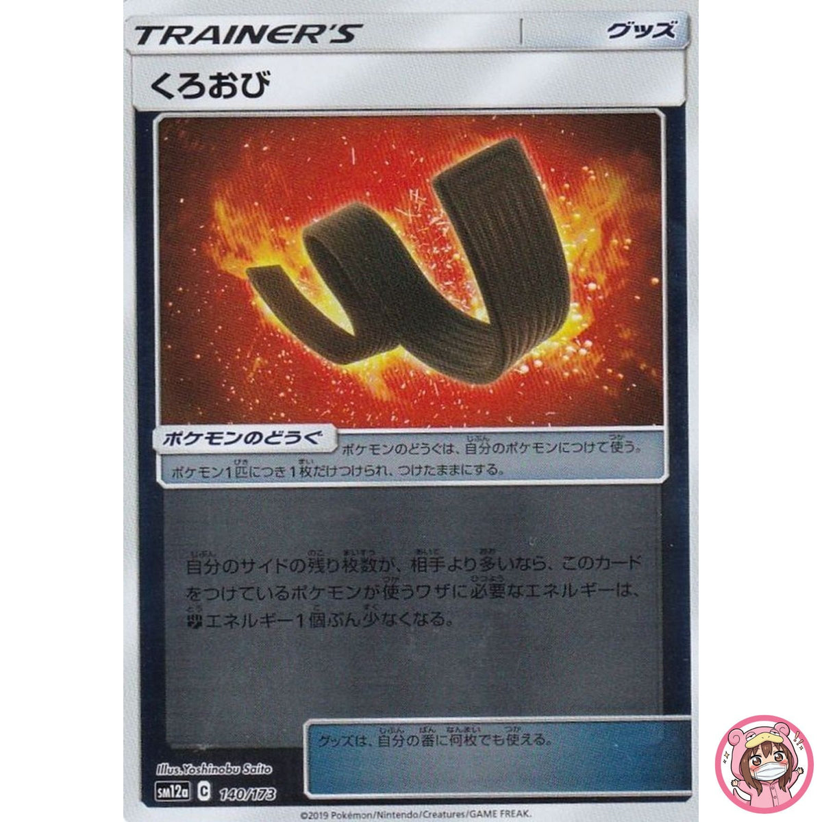 Karate Belt (Reverse Holo) 140/173 SM12a GX Tag Team - Pokemon Card Japanese