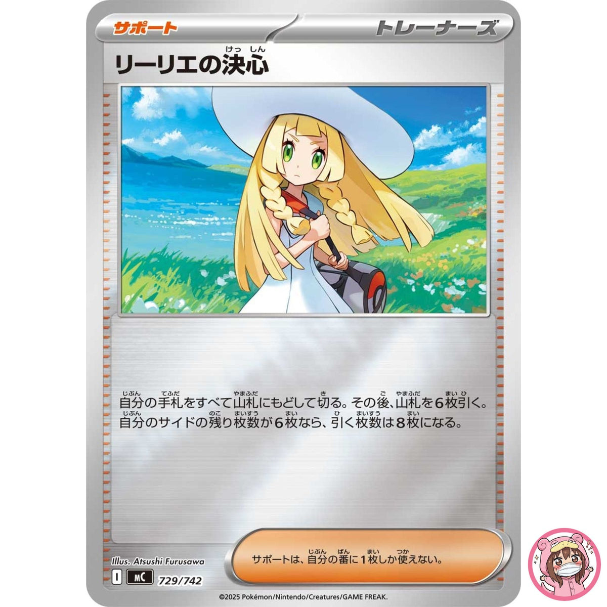 Lillie's Determination (Reverse) 729/742 MC Start Deck 100 Battle Collection