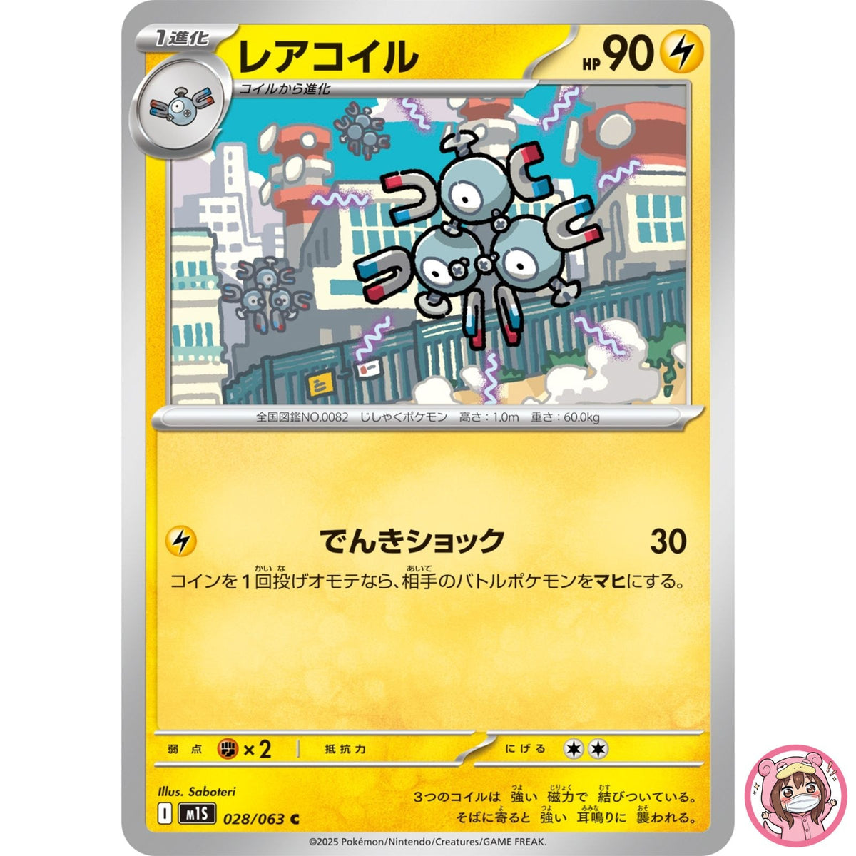 Magneton C 028/063 M1S Mega Symphonia - Pokemon Card Japanese MEGA