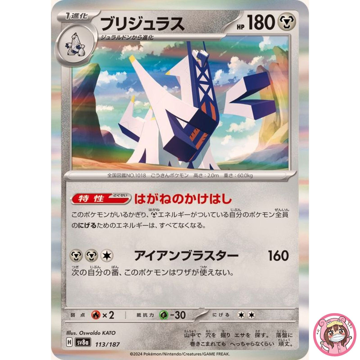 Archaludon - 113/187 SV8a Terastal Fest ex - Pokemon Card Japanese