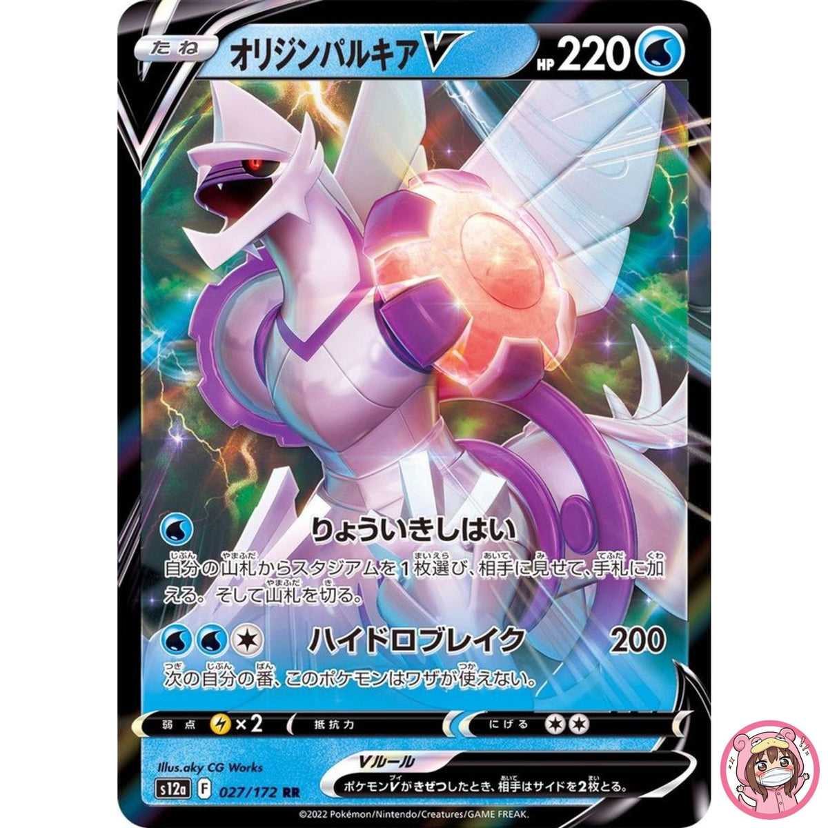 Origin Palkia V RR 027/172 S12a VSTAR Universe - Pokemon Card Japanese