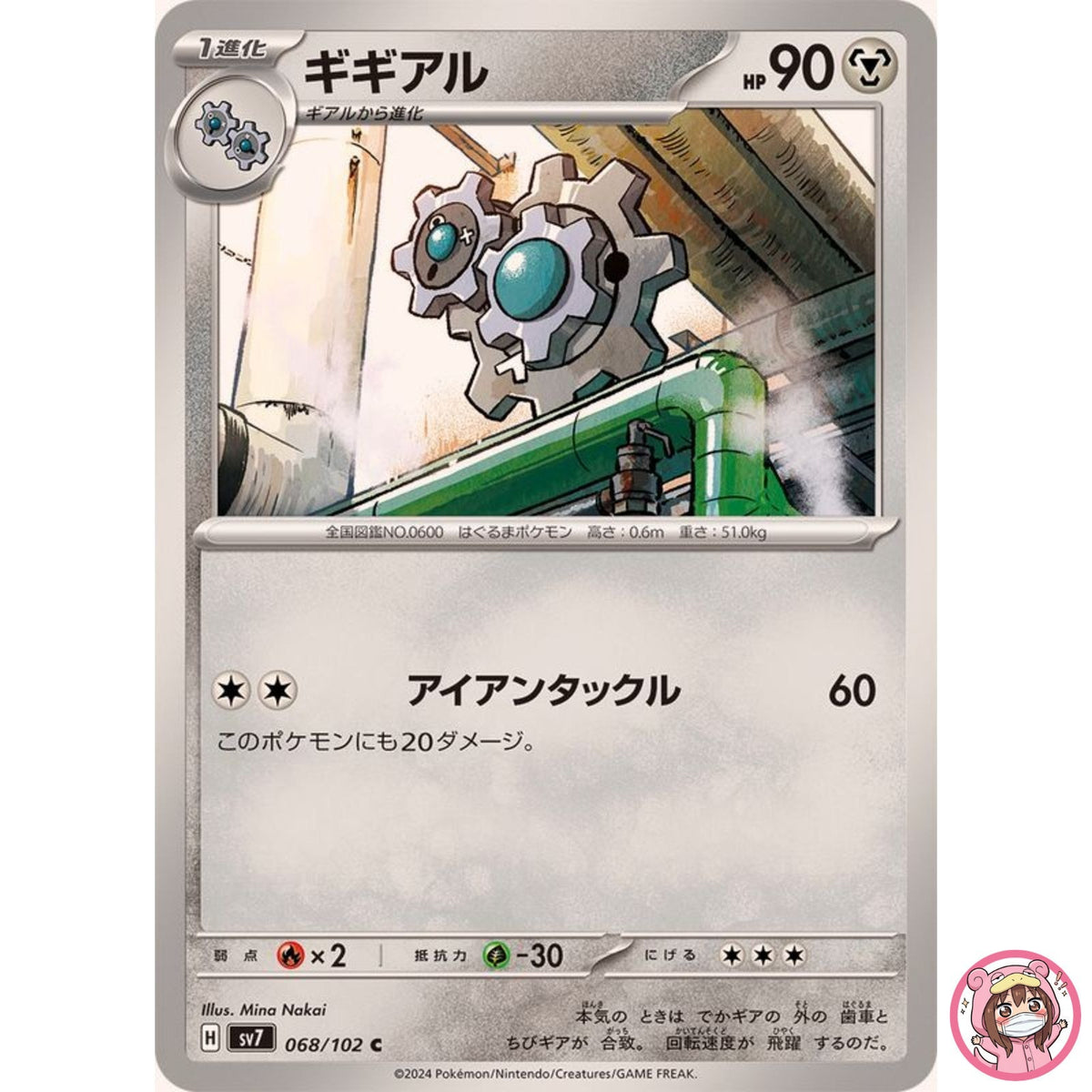 Klang C 068/102 SV7 Stellar Miracle - Pokemon Card Japanese Scarlet & Violet