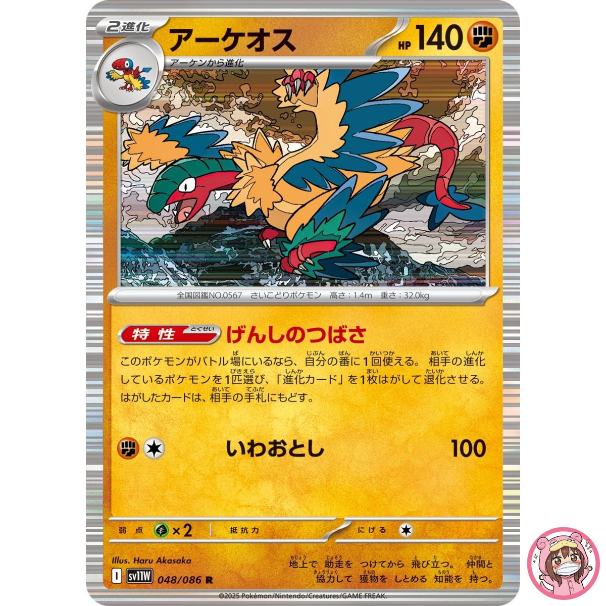 Archeops R 048/086 SV11W White Flare - Pokemon Card Japanese Scarlet & Violet