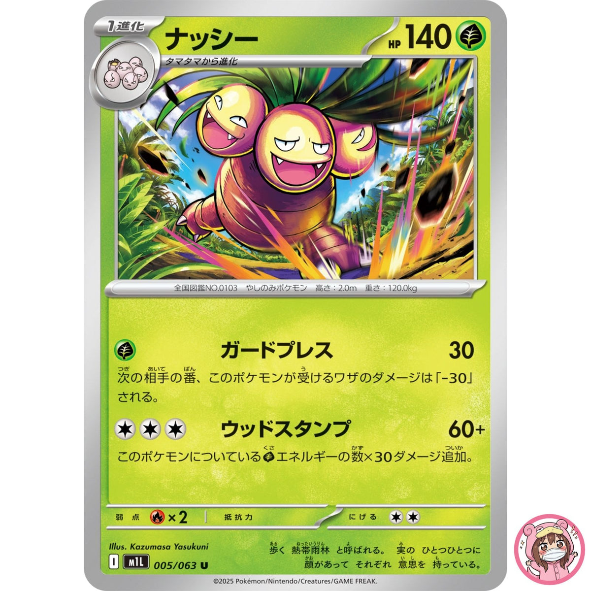 Exeggutor U 005/063 M1L Mega Brave - Pokemon Card Japanese MEGA