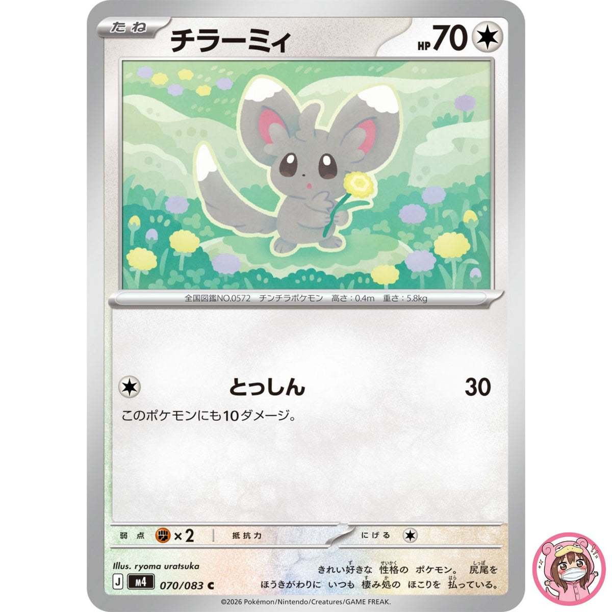 Minccino C 070/083 M4 Ninja Spinner - Pokemon Card Japanese MEGA