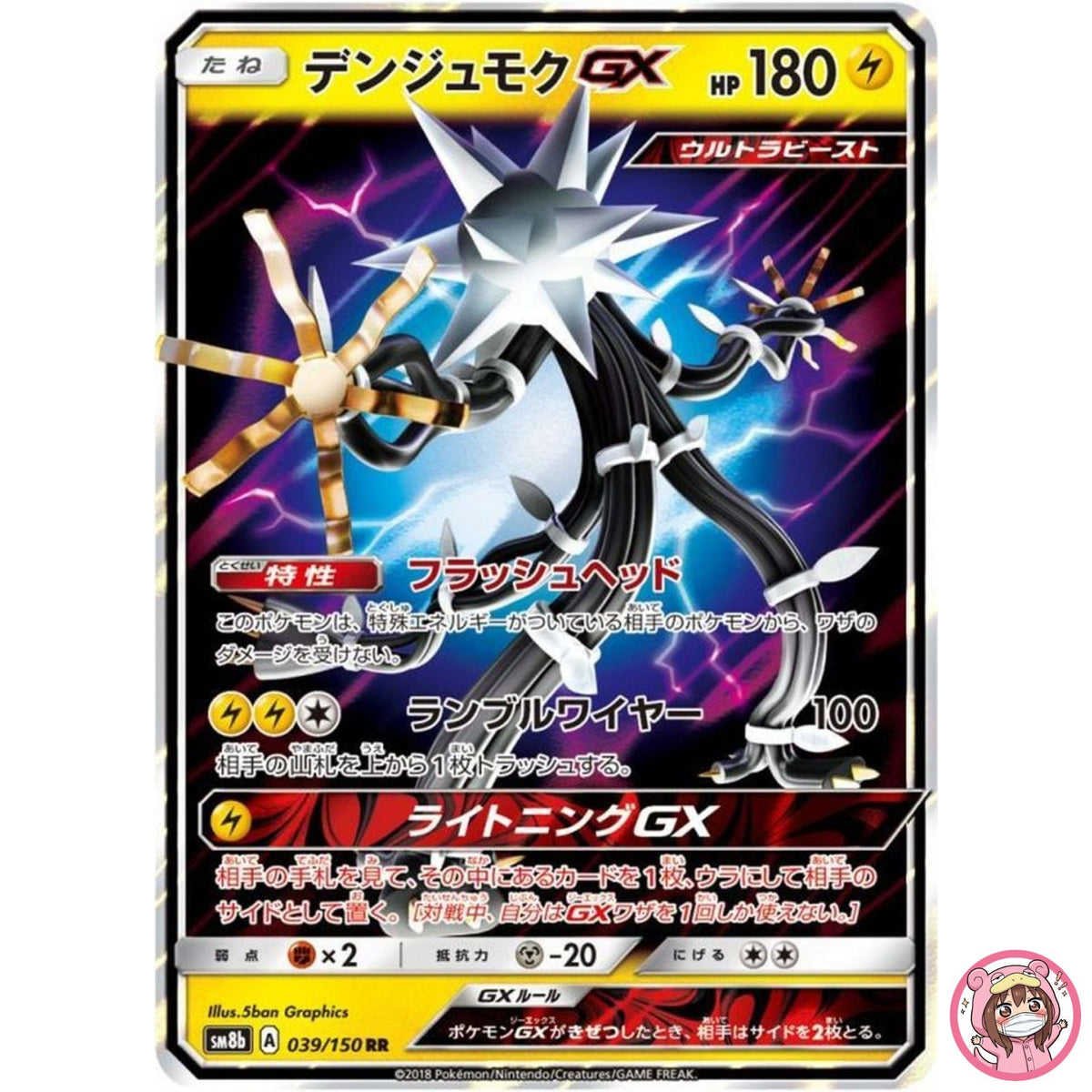 Xurkitree GX RR 039/150 SM8b GX Ultra Shiny - Pokemon Card Japanese Sun & Moon