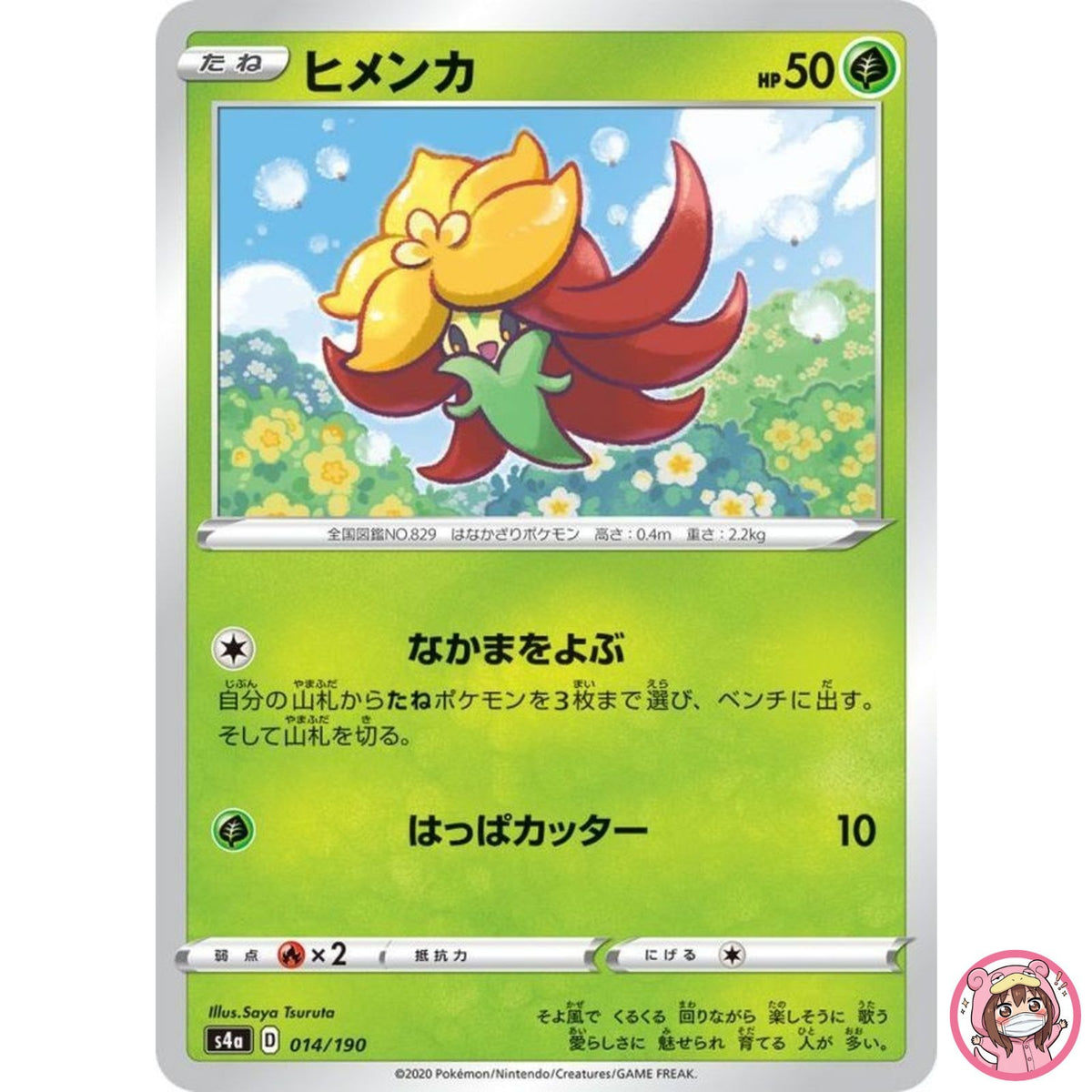 Gossifleur (Reverse Holo) 014/190 S4a Shiny Star V - Pokemon Card Japanese