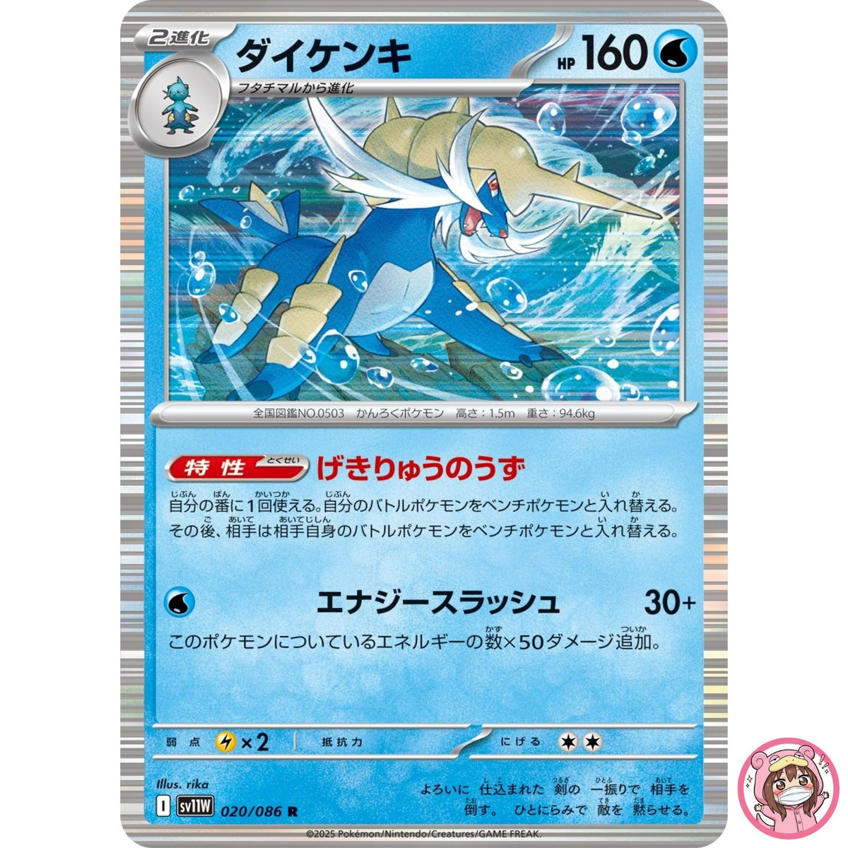 Samurott R 020/086 SV11W White Flare - Pokemon Card Japanese Scarlet & Violet