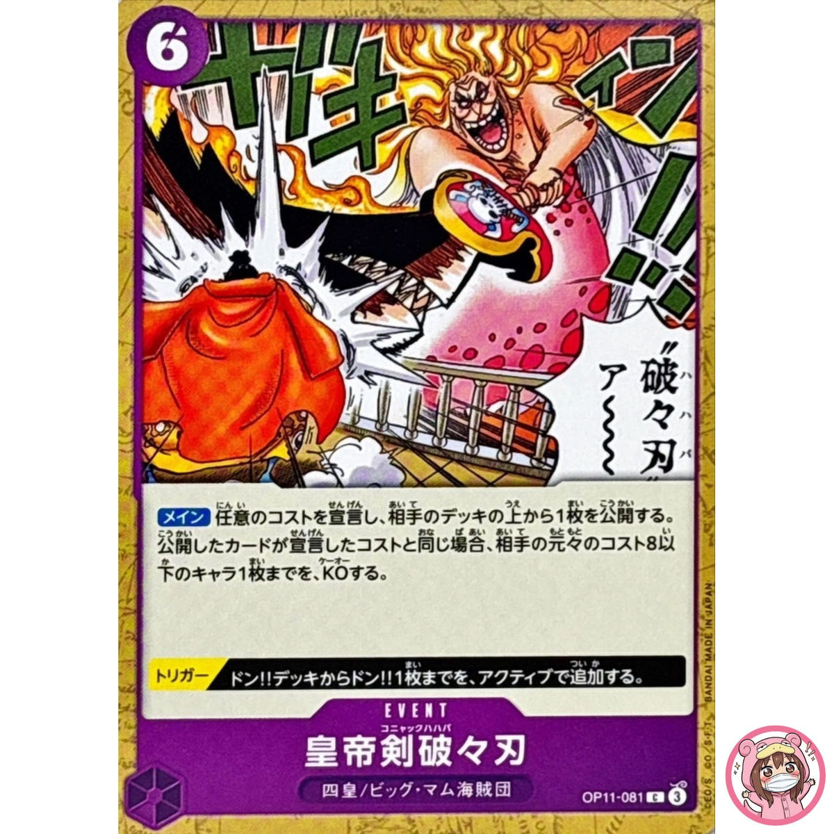 Cognac Mama-Mash OP11-081 C A Fist of Divine Speed ONE PIECE Card Game Japanese