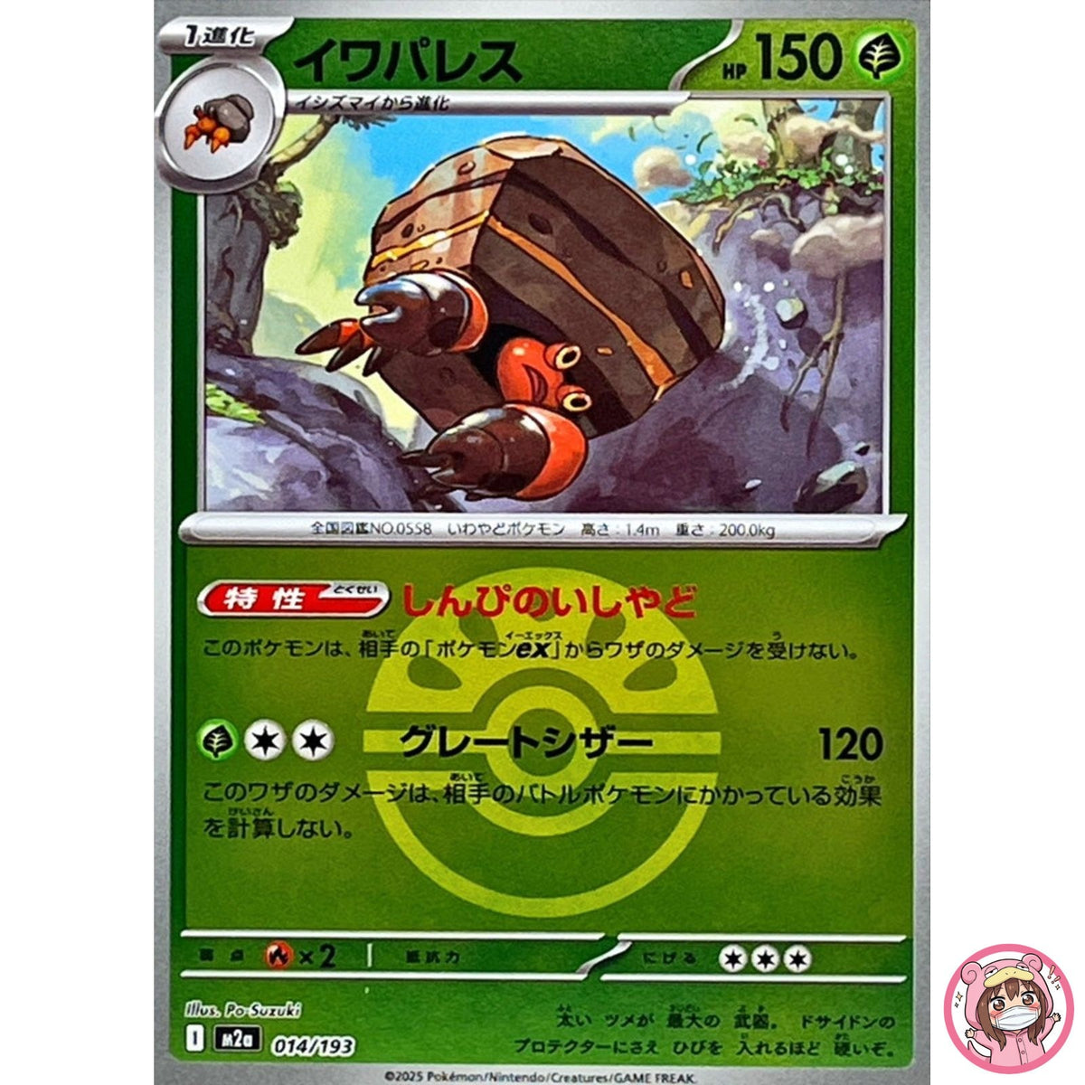 Crustle (Friend Ball Foil) 014/193 M2a MEGA Dream ex - Pokemon Card Japanese