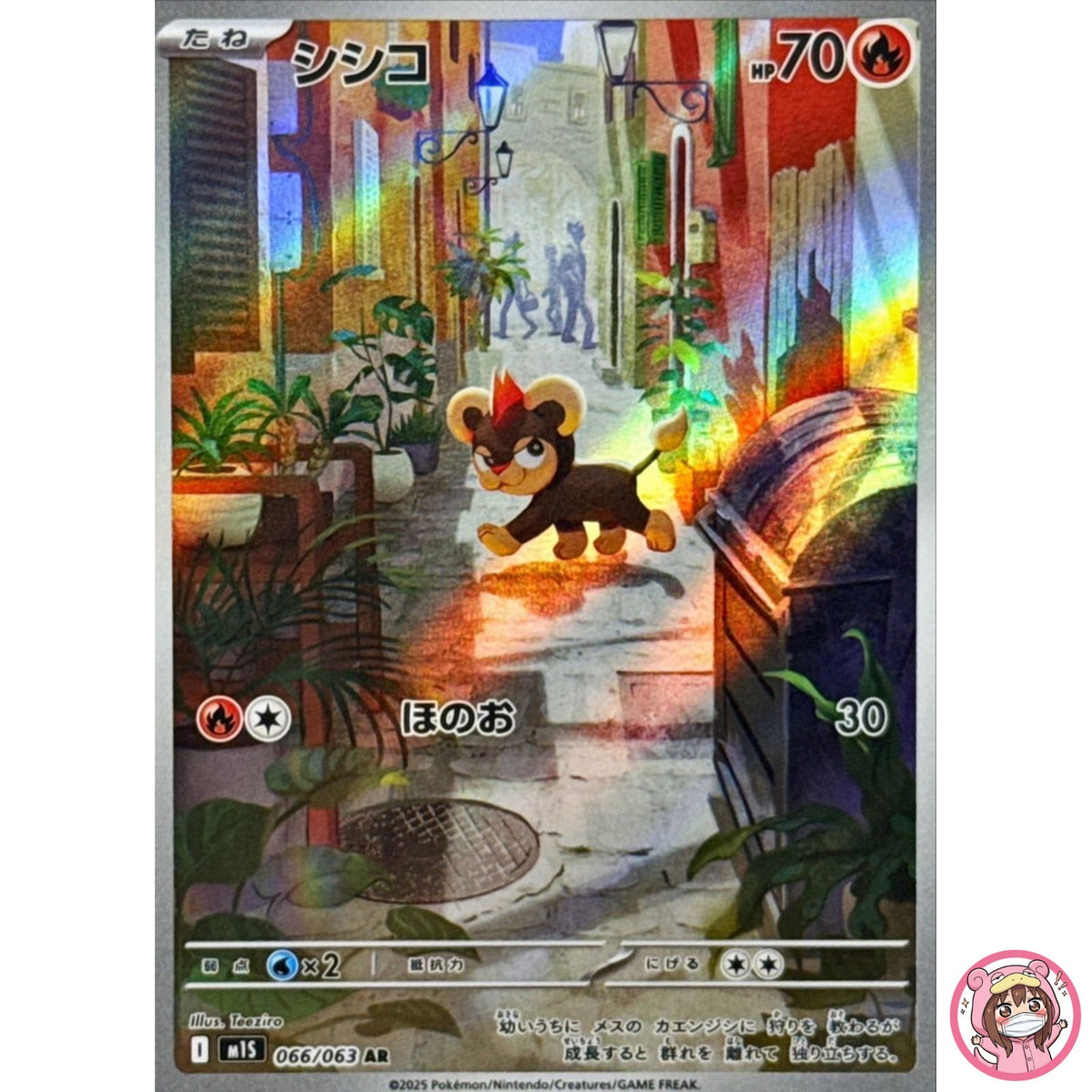 Litleo AR 066/063 M1S Mega Symphonia - Pokemon Card Japanese MEGA