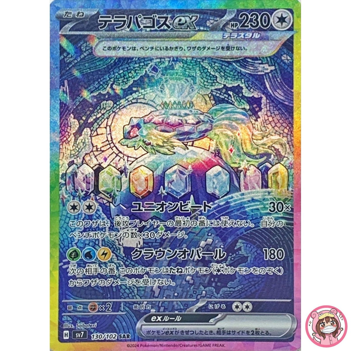 Terapagos ex SAR 130/102 SV7 Stellar Miracle - Pokemon Card Japanese