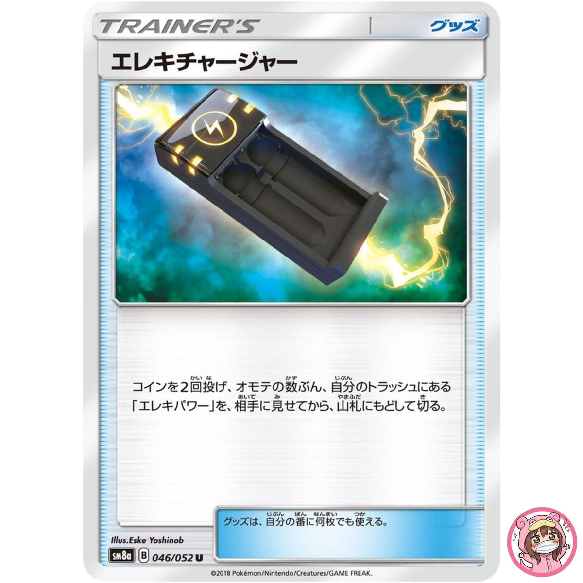 Electrocharger U 046/052 SM8a Dark Order - Pokemon Card Japanese Sun & Moon