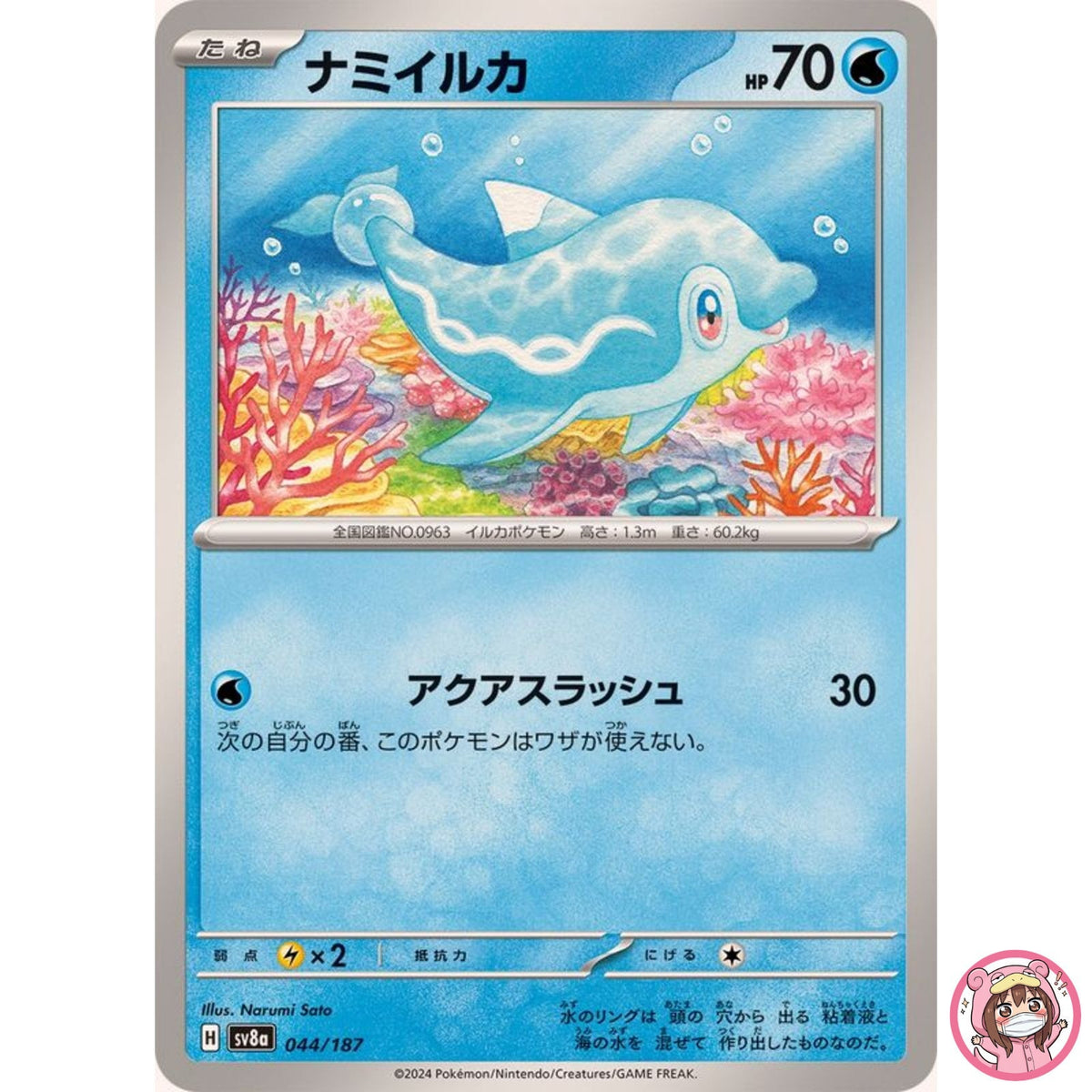 Finizen - 044/187 SV8a Terastal Fest ex - Pokemon Card Japanese Scarlet & Violet