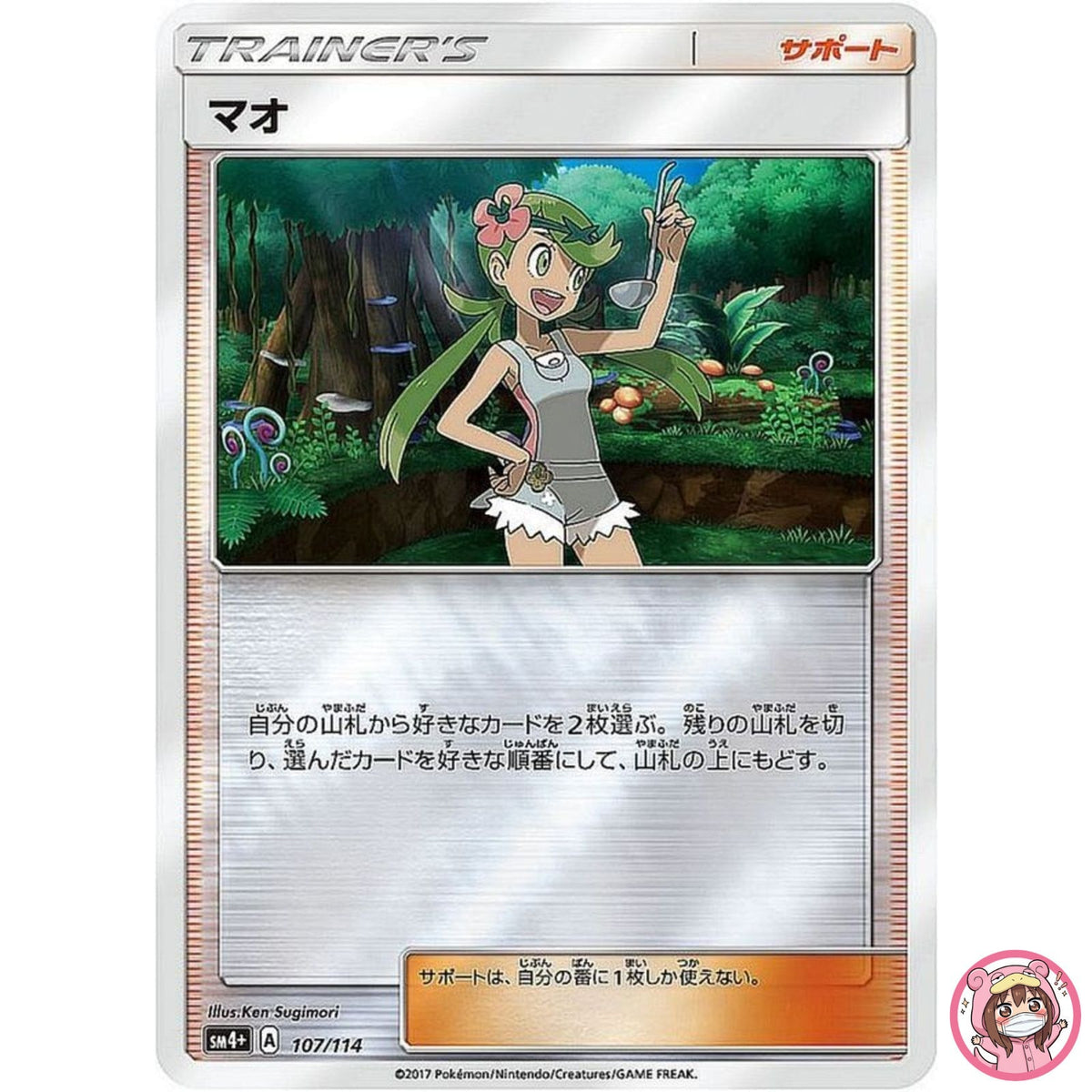 Mallow 107/114 SM4+ GX Battle Boost - Pokemon Card Japanese Sun & Moon