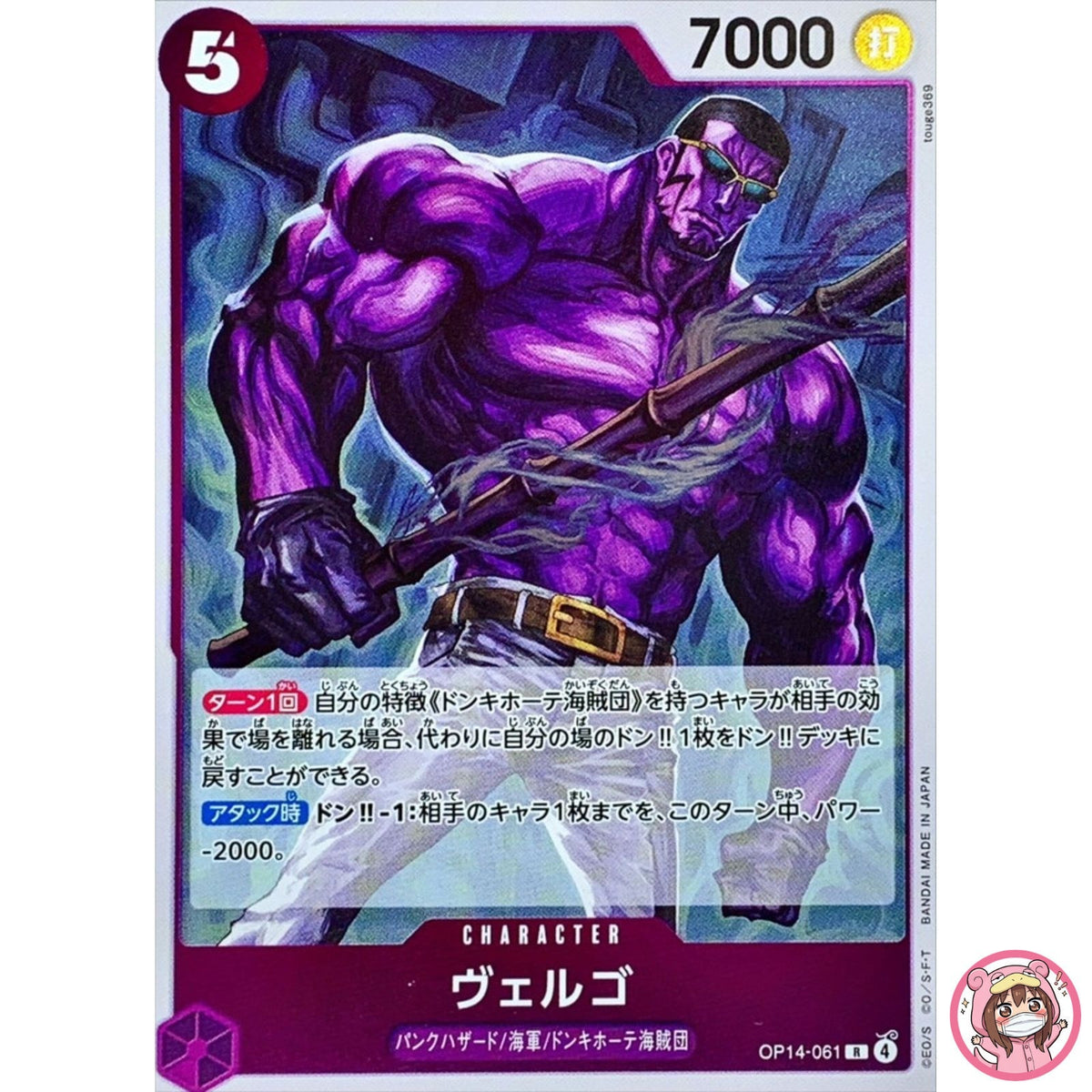 Vergo OP14-061 R The Azure Sea's Seven - ONE PIECE Card Game Japanese
