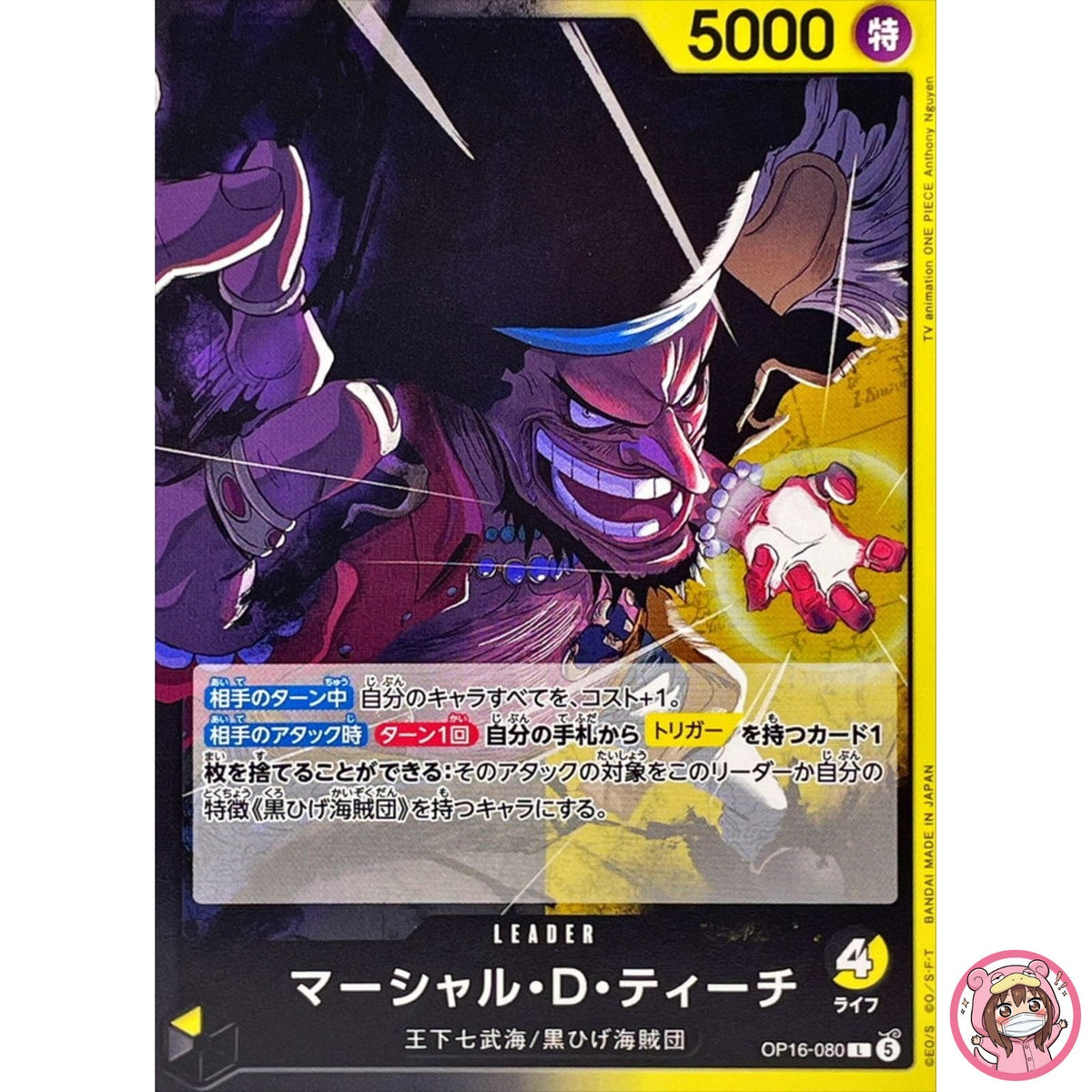 Marshall D. Teach OP16-080 L The Time of Battle - ONE PIECE Card Game Japanese