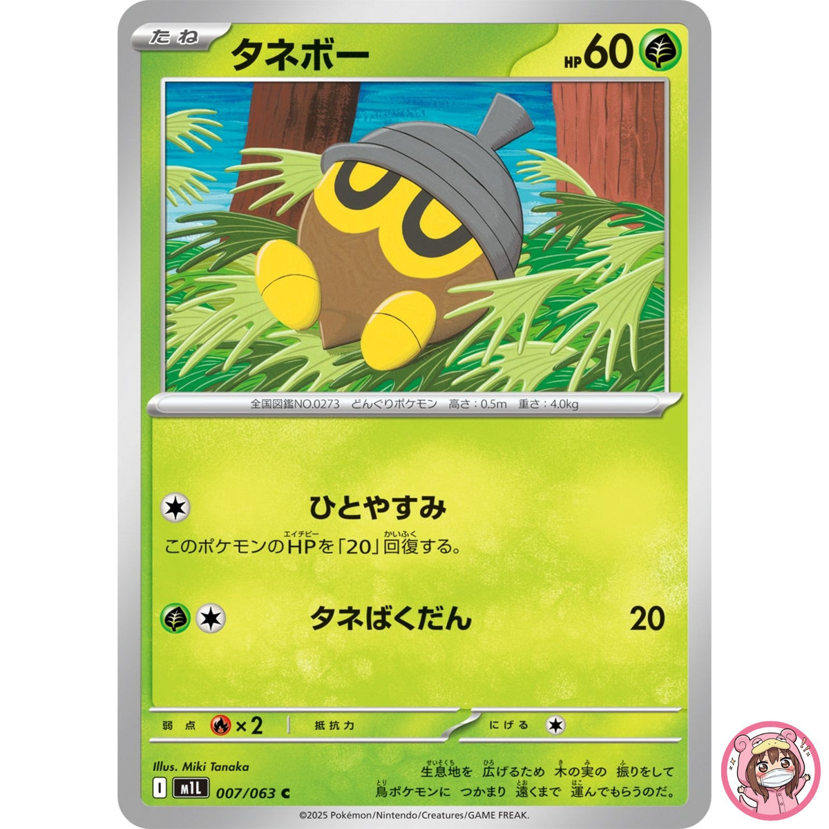 Seedot C 007/063 M1L Mega Brave - Pokemon Card Japanese MEGA