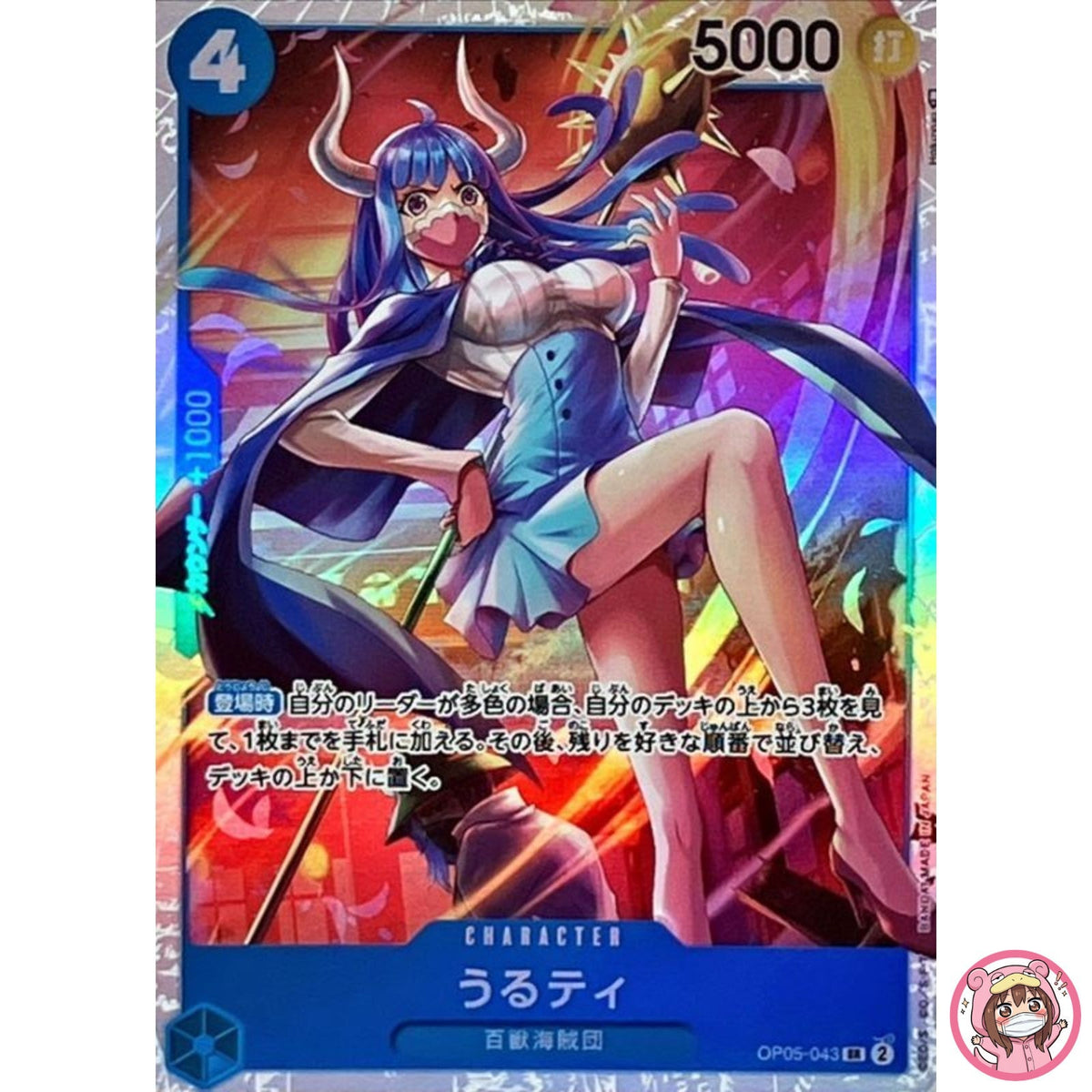 Ulti OP05-043 SR Awakening of the New Era - ONE PIECE Card Game Japanese