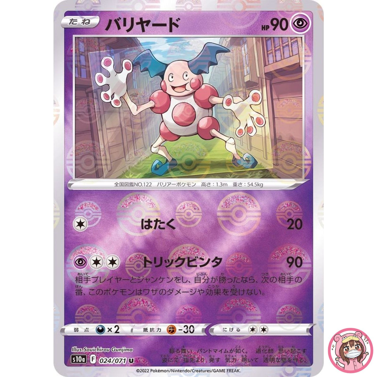 Mr. Mime (Reverse Holo) U 024/071 S10a Dark Phantasma - Pokemon Card Japanese