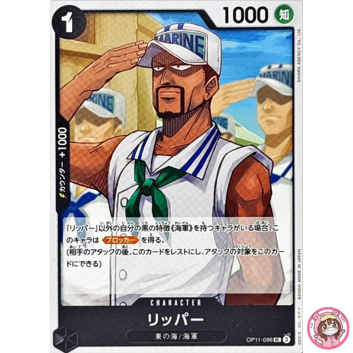 Ripper OP11-096 UC A Fist of Divine Speed - ONE PIECE Card Game Japanese